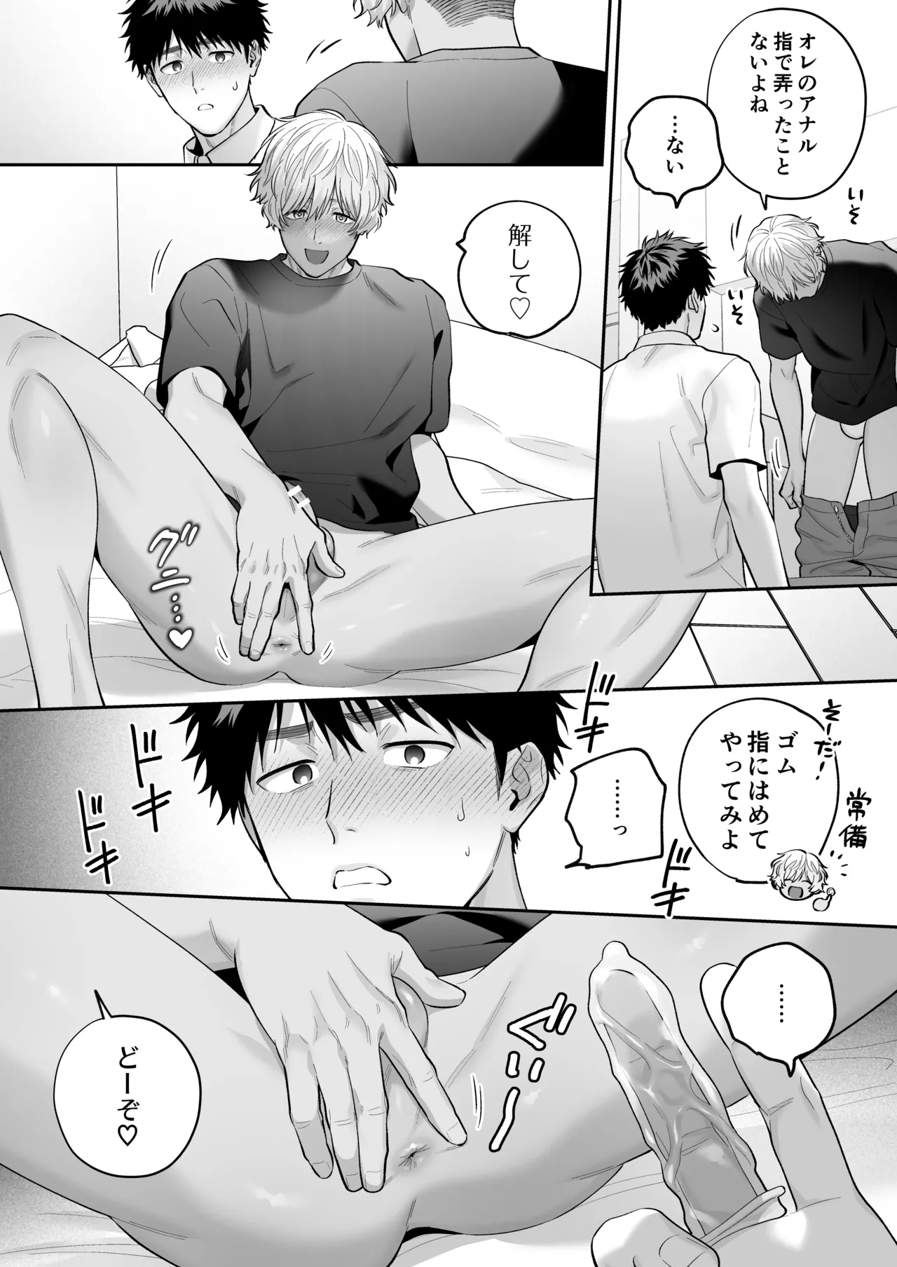 大好きなシロくん2～きみとなら、どちらでも～ Page.88