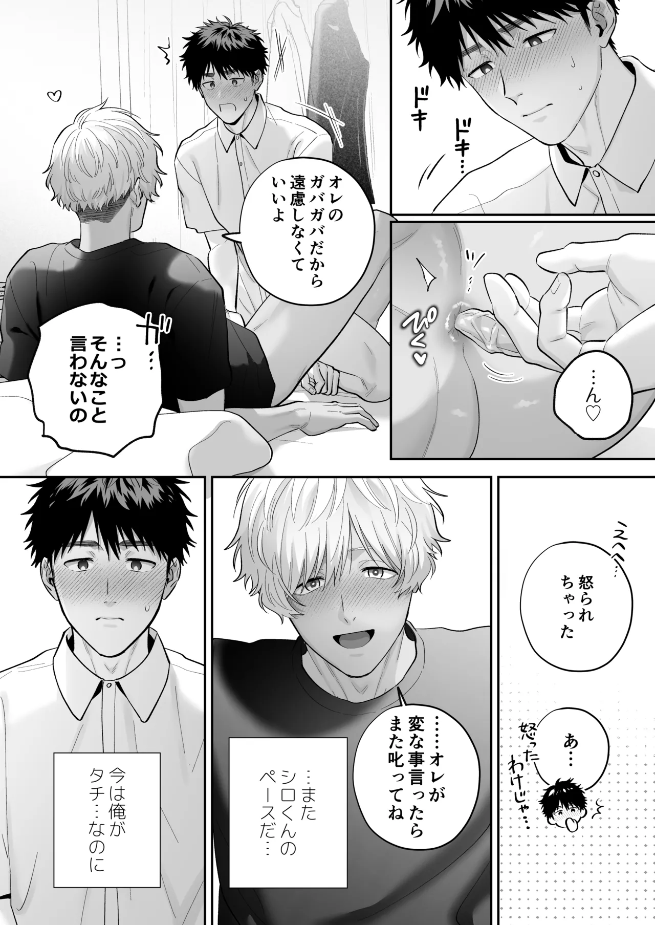 大好きなシロくん2～きみとなら、どちらでも～ Page.89