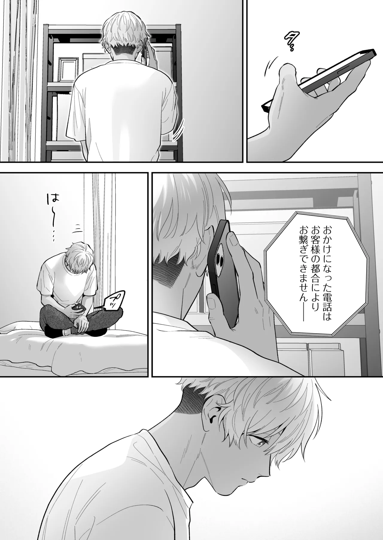 大好きなシロくん2～きみとなら、どちらでも～ Page.9
