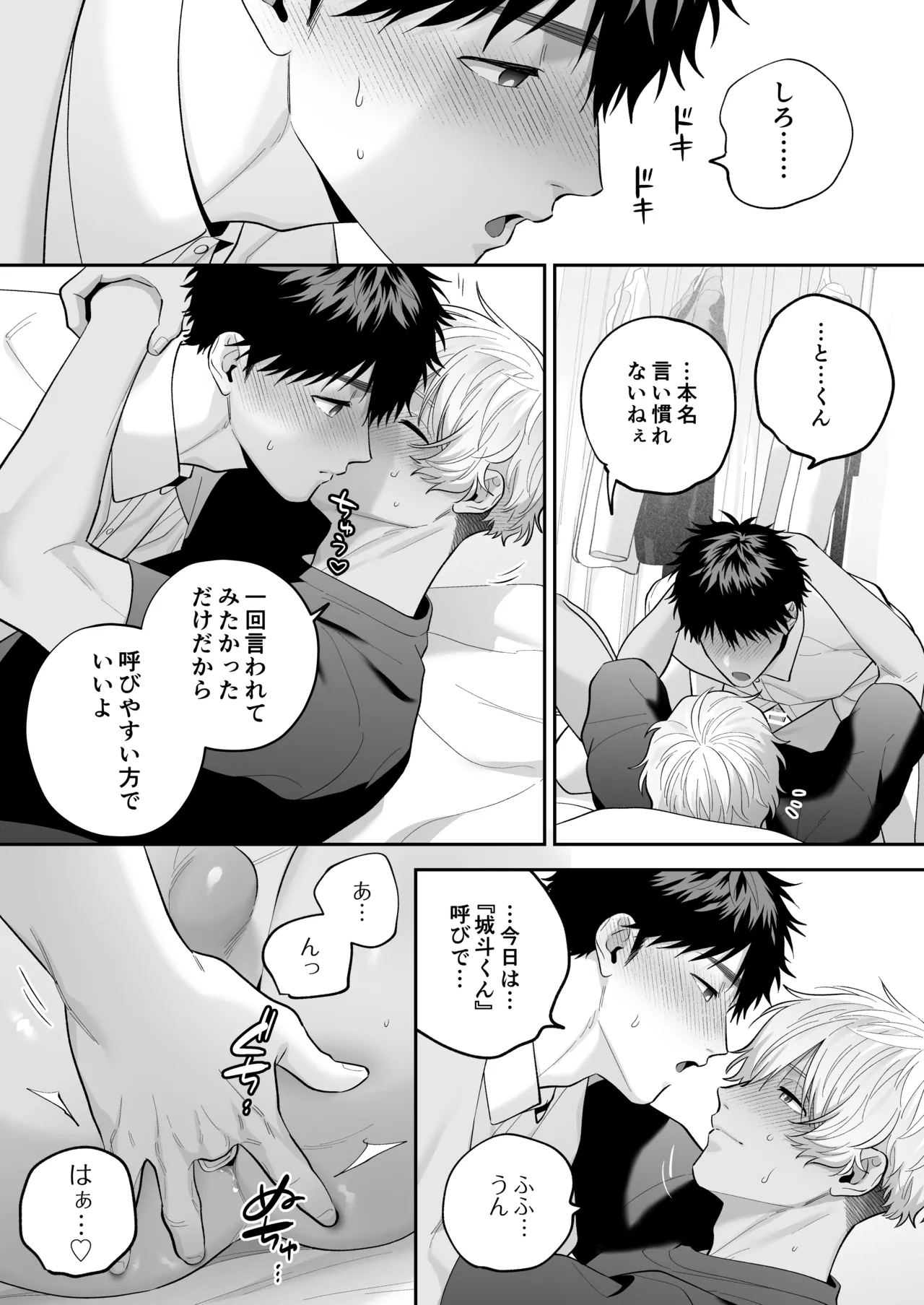 大好きなシロくん2～きみとなら、どちらでも～ Page.92