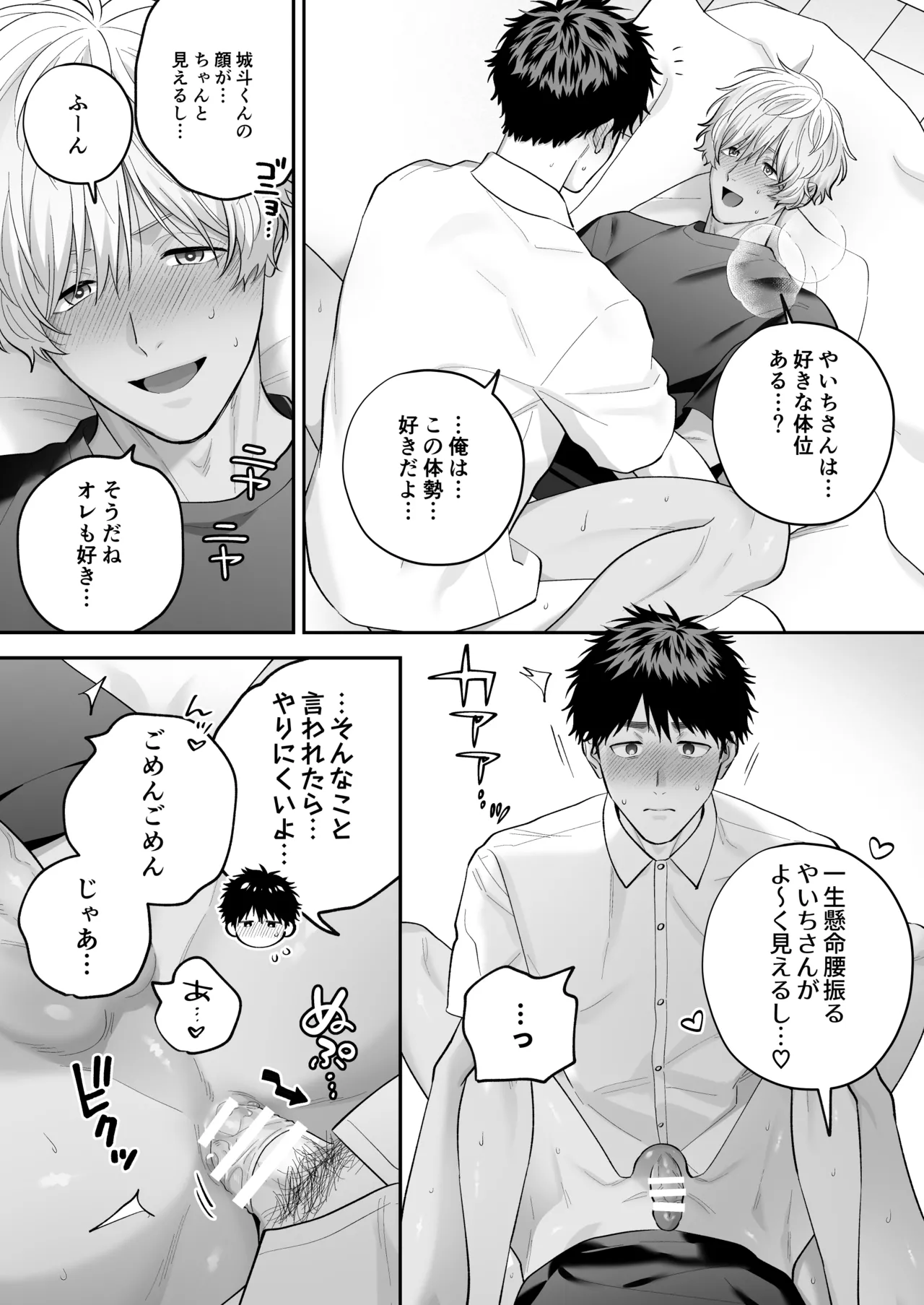 大好きなシロくん2～きみとなら、どちらでも～ Page.95