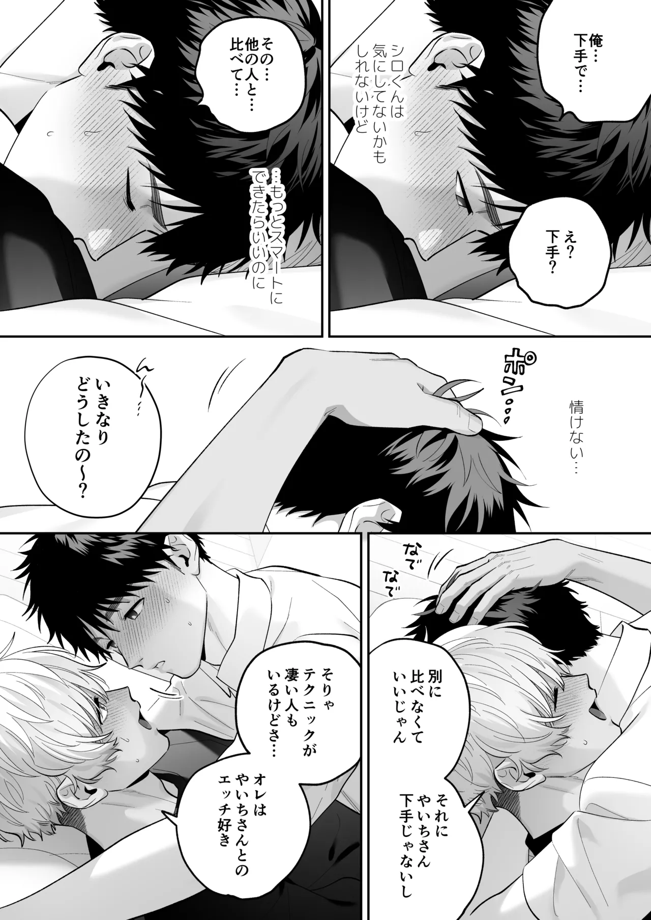 大好きなシロくん2～きみとなら、どちらでも～ Page.98