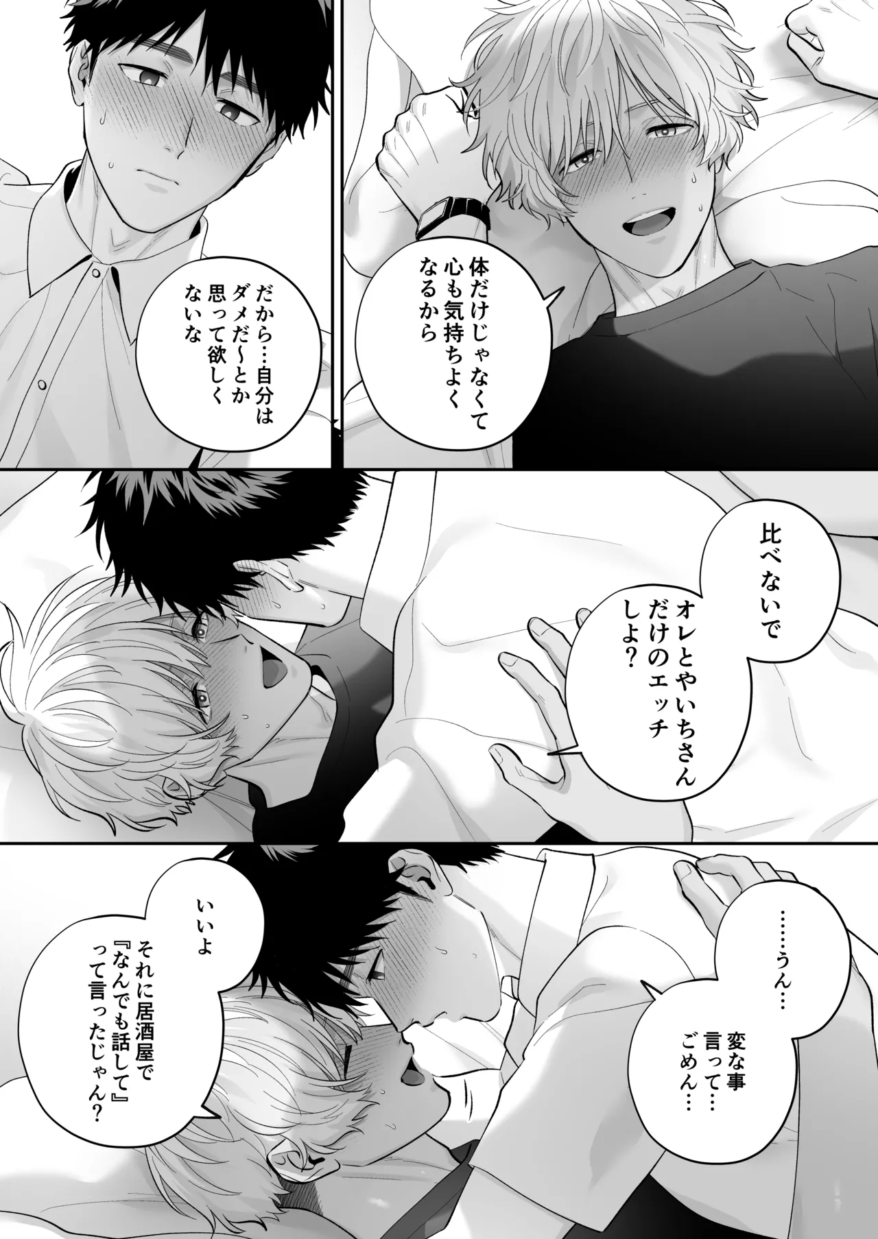 大好きなシロくん2～きみとなら、どちらでも～ Page.99