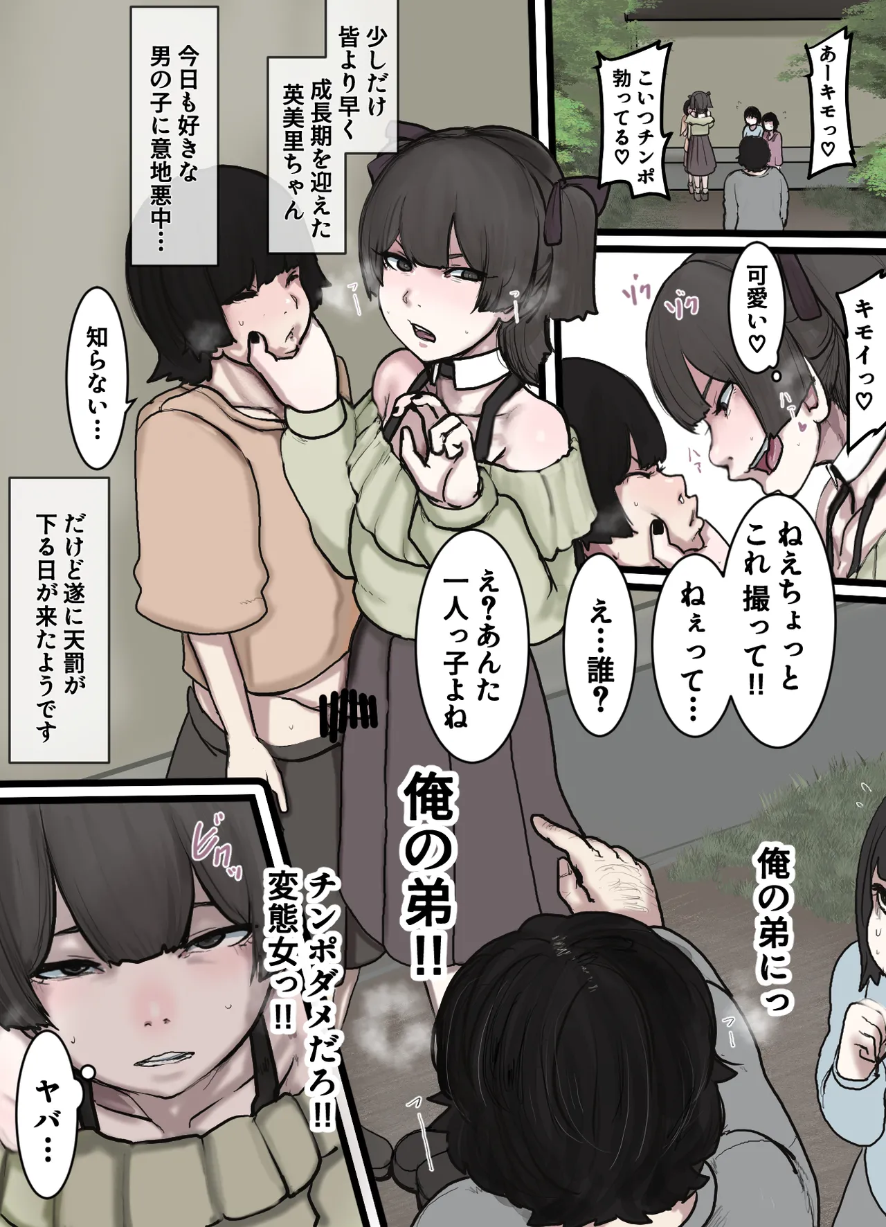 駄ガキ屋 Page.18