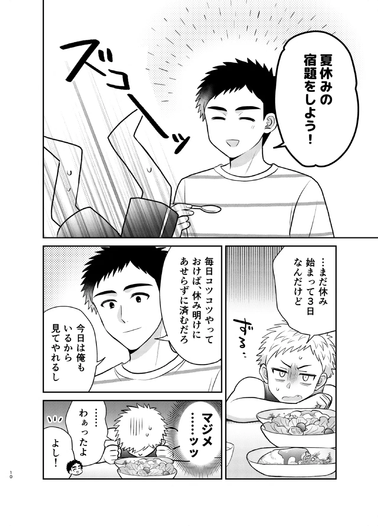 ツングレ弟と生真面目な兄3 Page.10