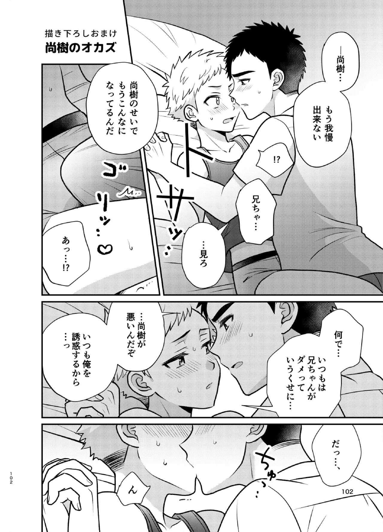 ツングレ弟と生真面目な兄3 Page.102