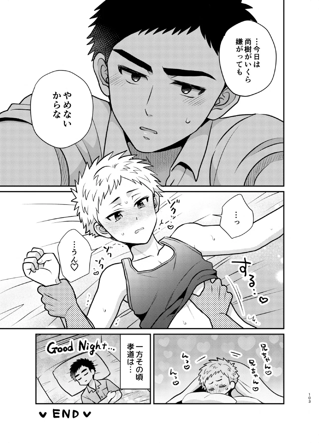 ツングレ弟と生真面目な兄3 Page.103