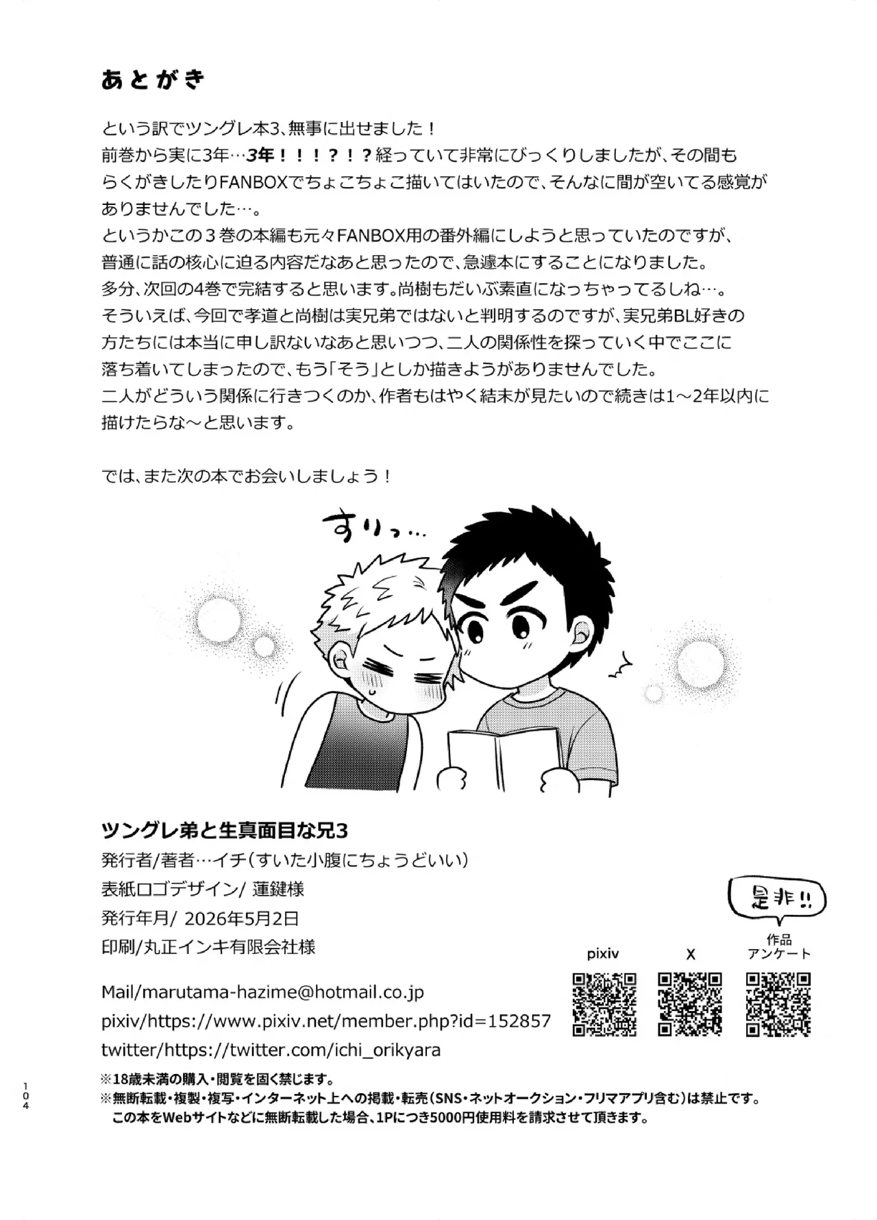 ツングレ弟と生真面目な兄3 Page.104