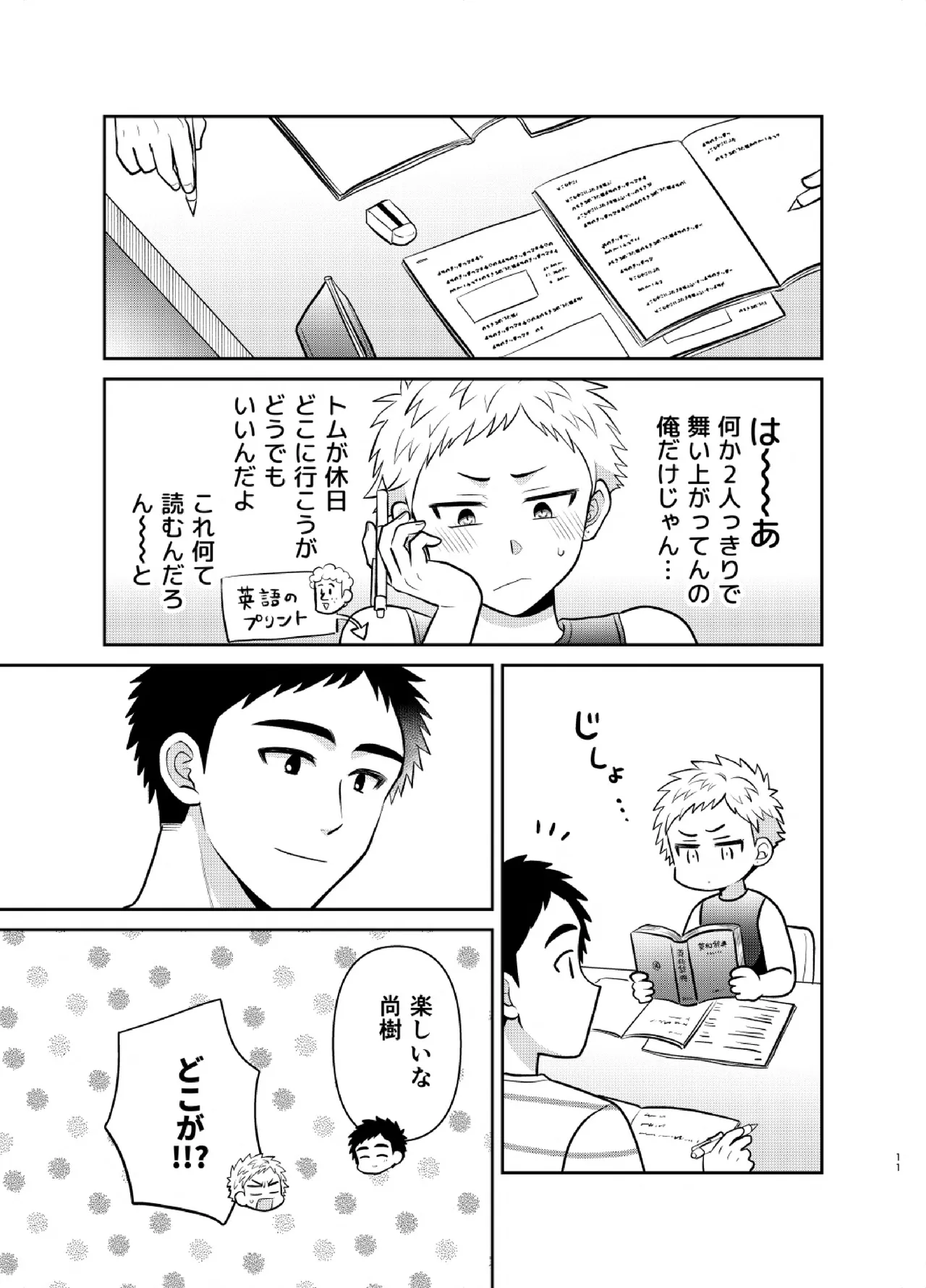 ツングレ弟と生真面目な兄3 Page.11