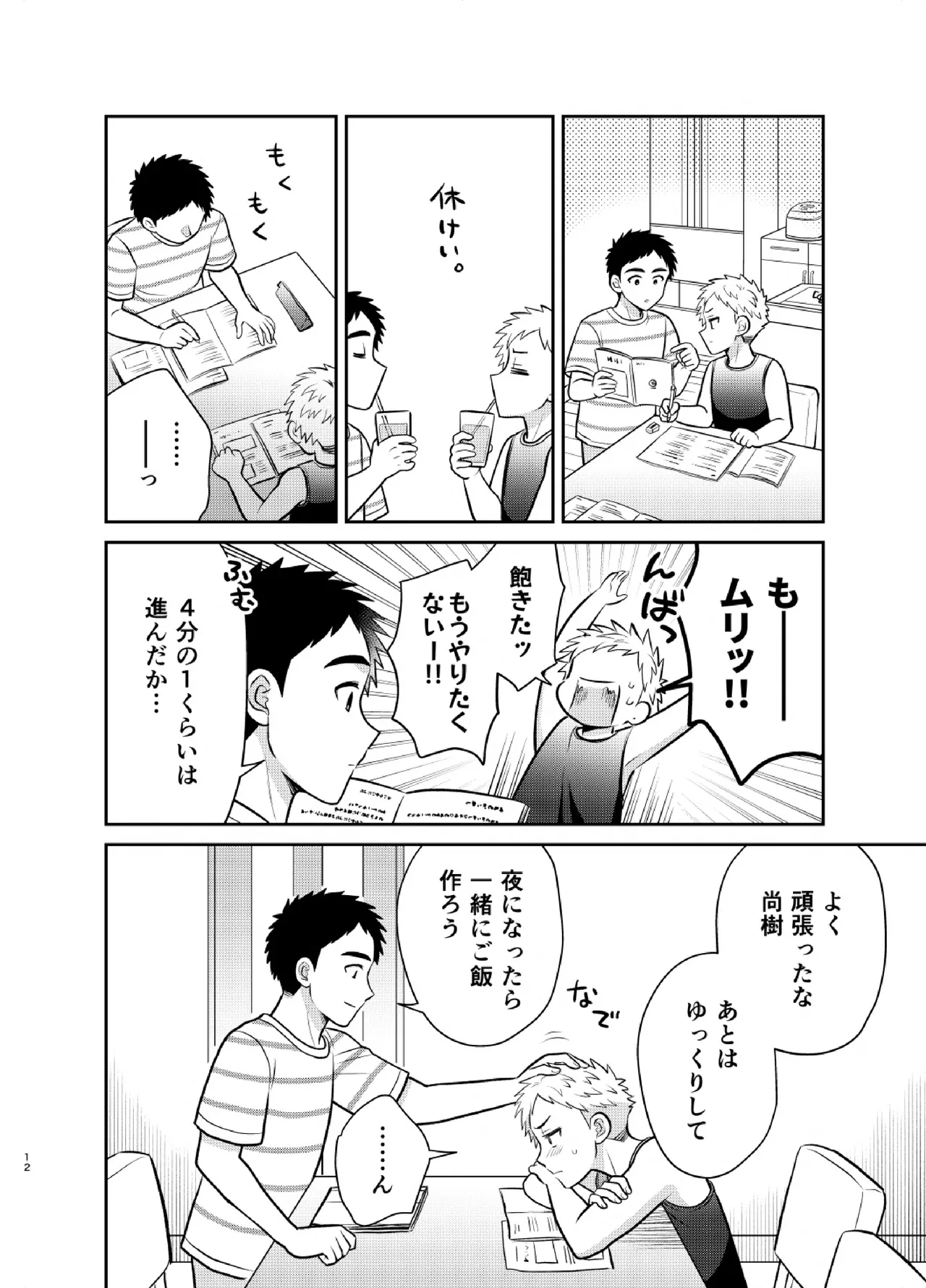 ツングレ弟と生真面目な兄3 Page.12
