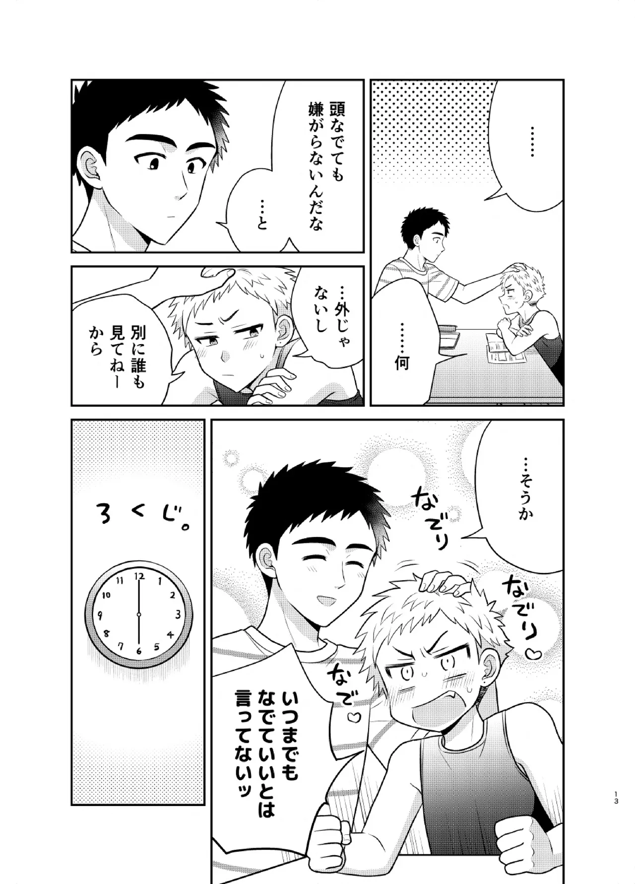 ツングレ弟と生真面目な兄3 Page.13