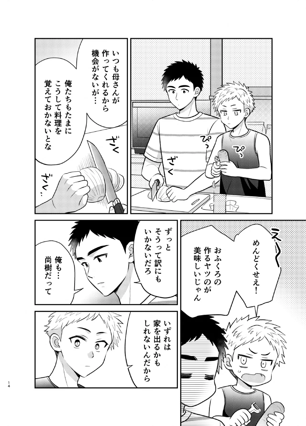 ツングレ弟と生真面目な兄3 Page.14