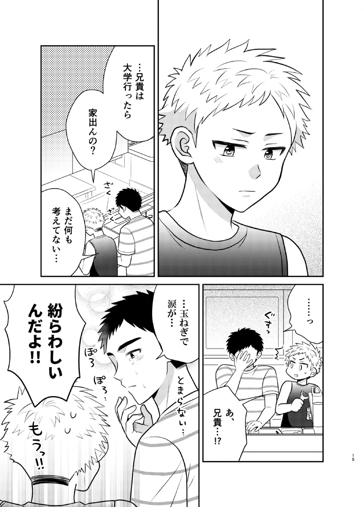 ツングレ弟と生真面目な兄3 Page.15