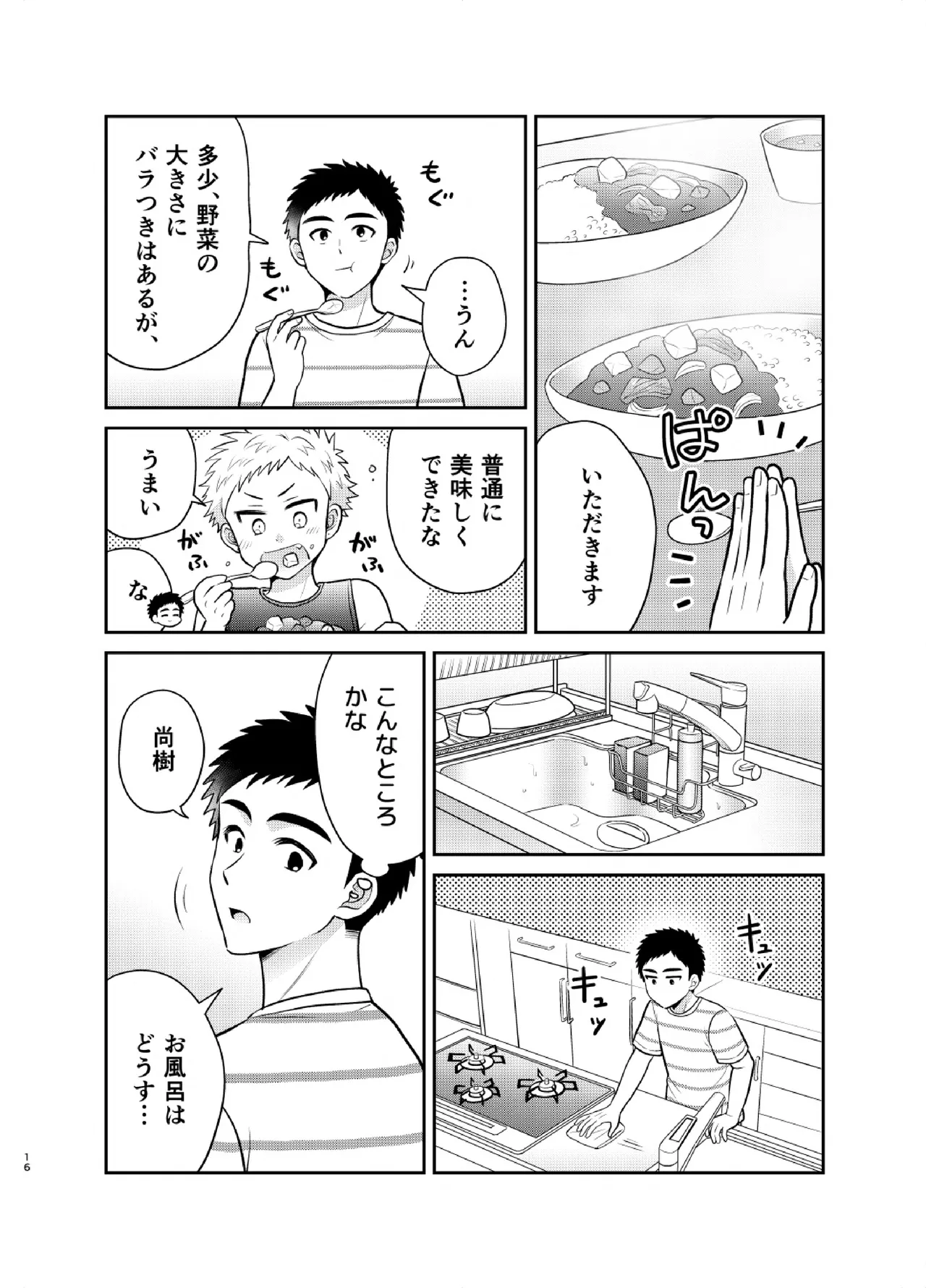 ツングレ弟と生真面目な兄3 Page.16