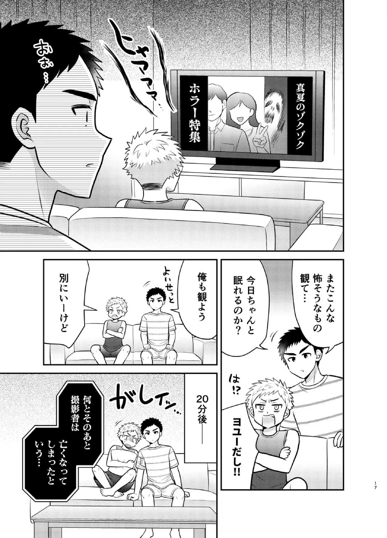 ツングレ弟と生真面目な兄3 Page.17