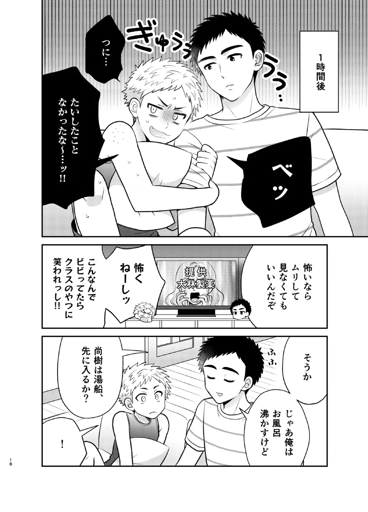 ツングレ弟と生真面目な兄3 Page.18