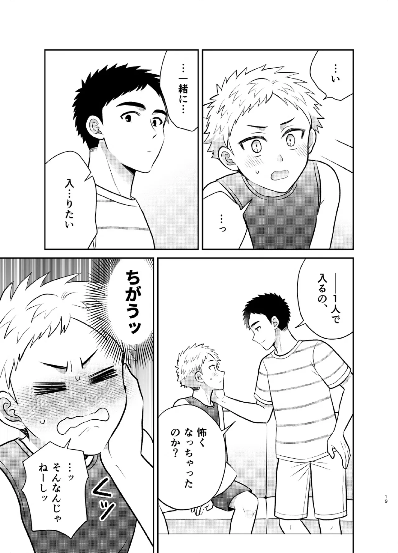 ツングレ弟と生真面目な兄3 Page.19