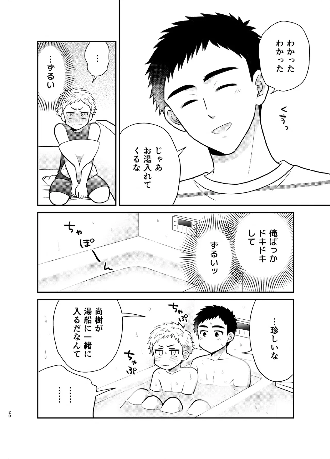 ツングレ弟と生真面目な兄3 Page.20
