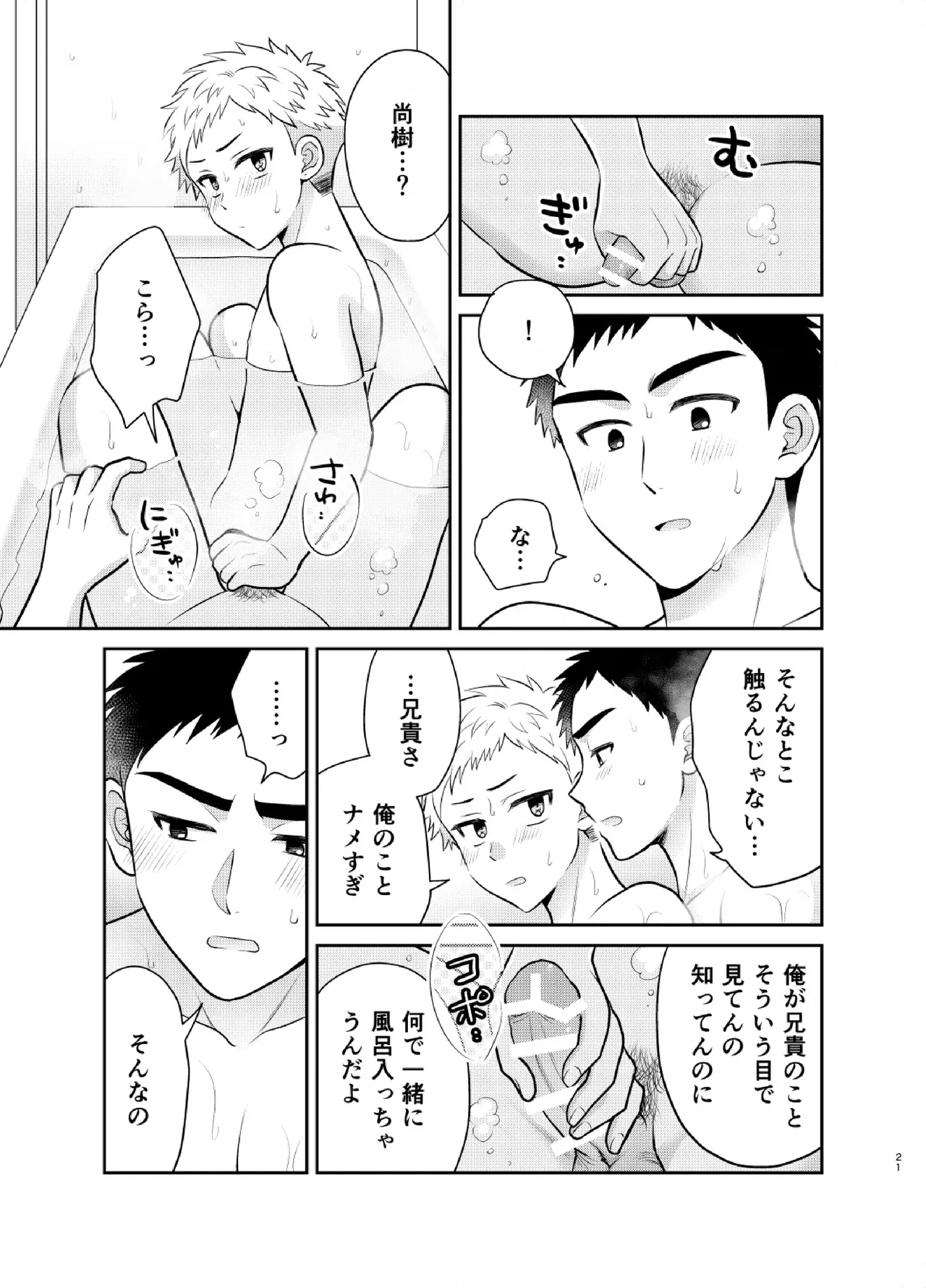ツングレ弟と生真面目な兄3 Page.21