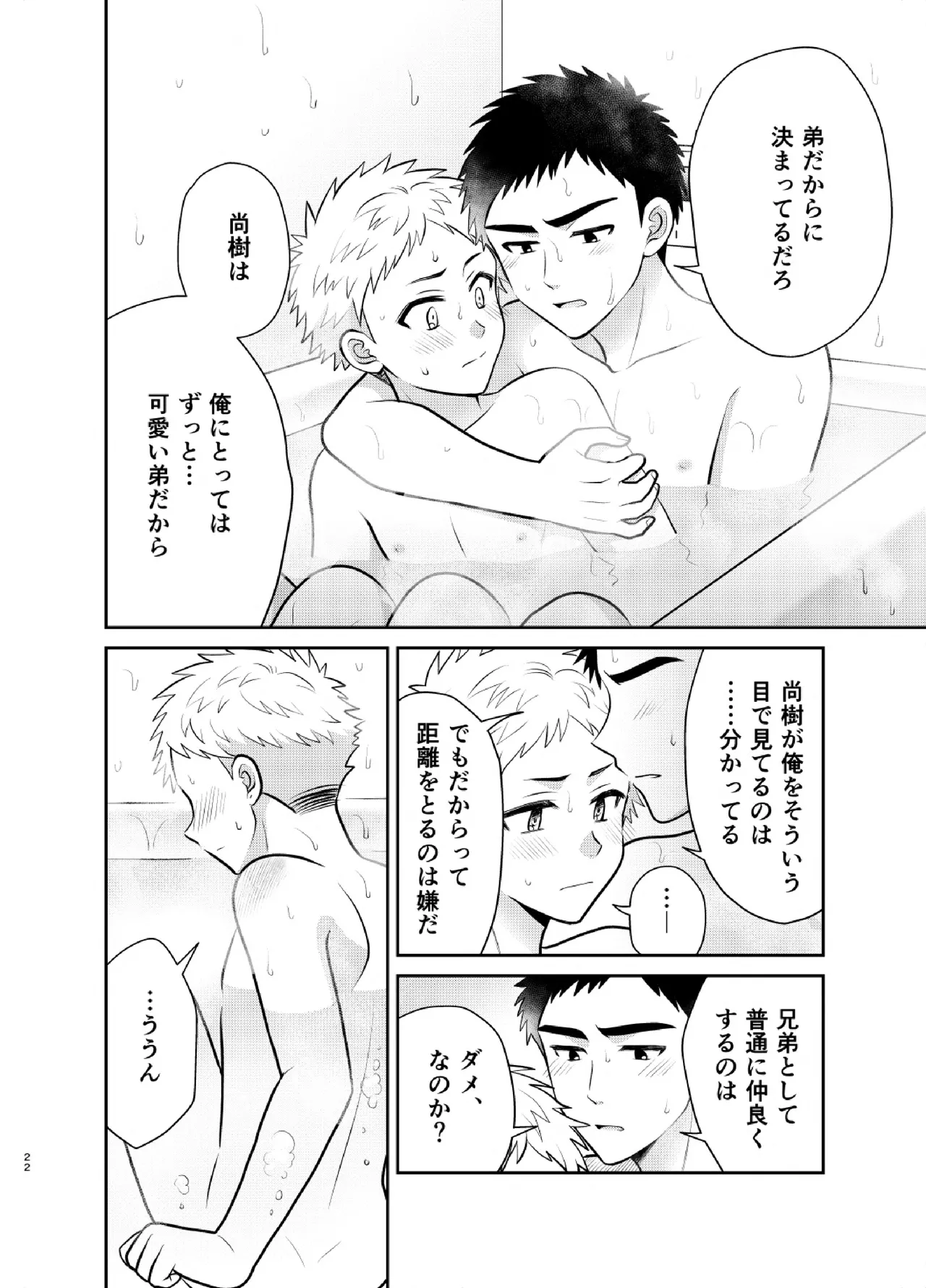 ツングレ弟と生真面目な兄3 Page.22