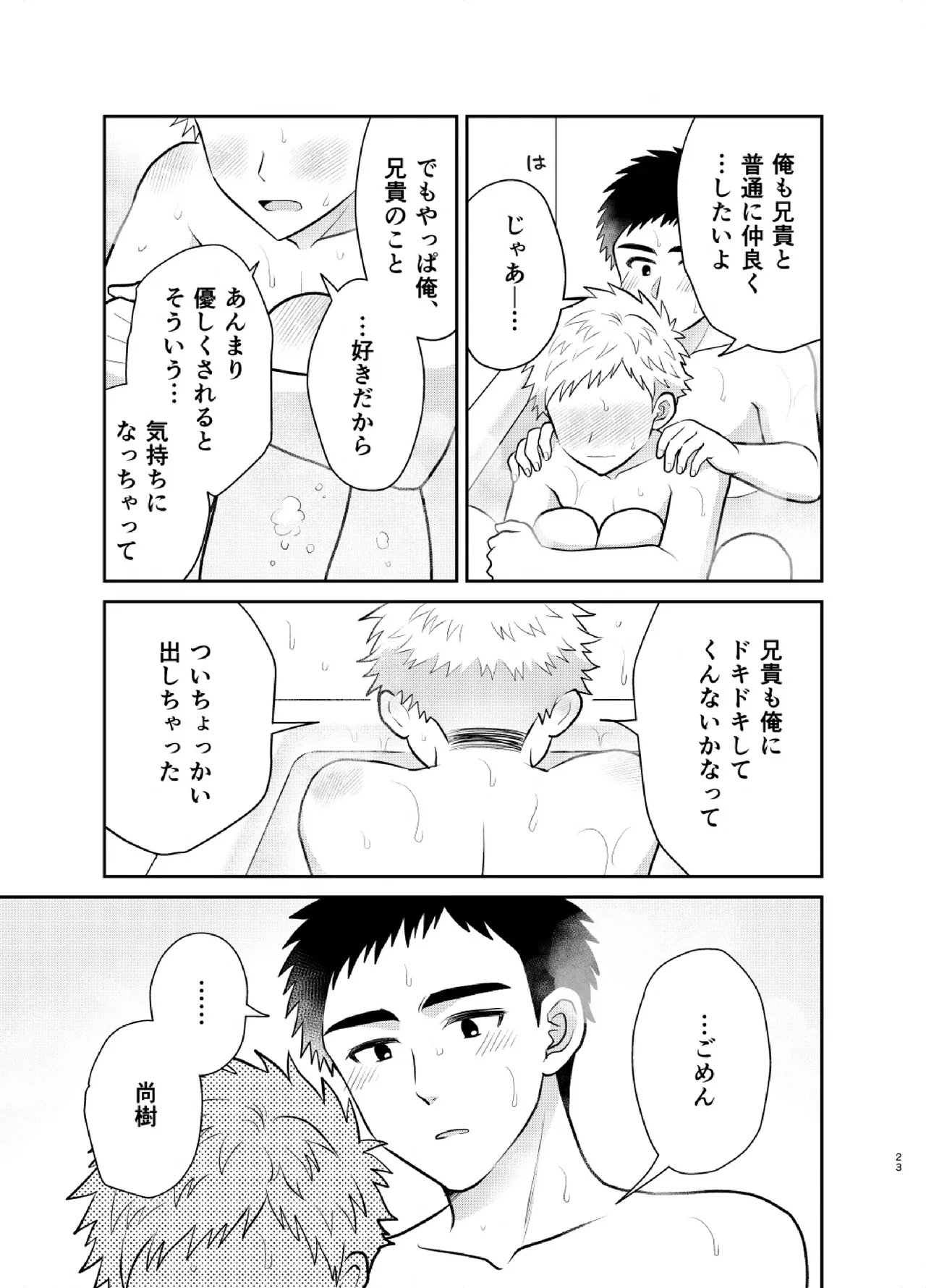 ツングレ弟と生真面目な兄3 Page.23