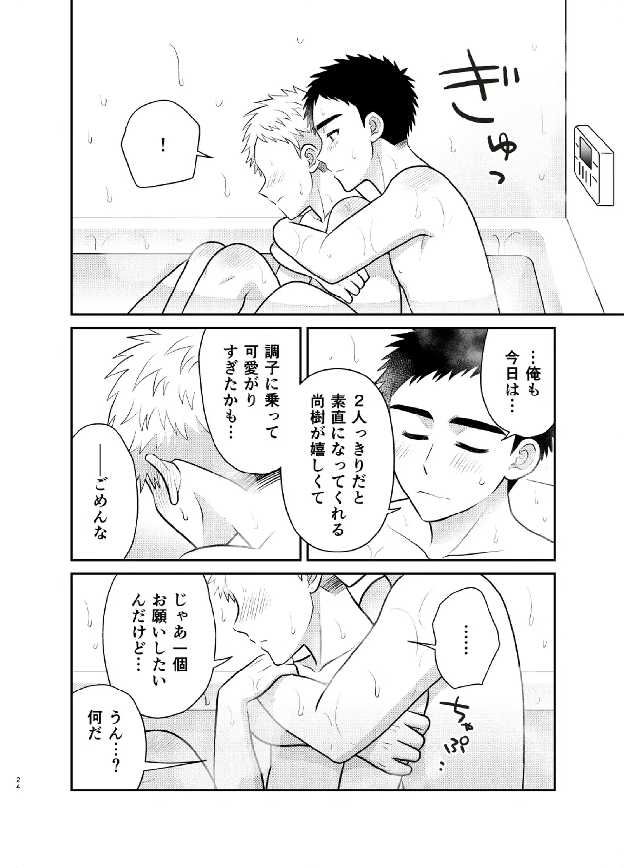 ツングレ弟と生真面目な兄3 Page.24