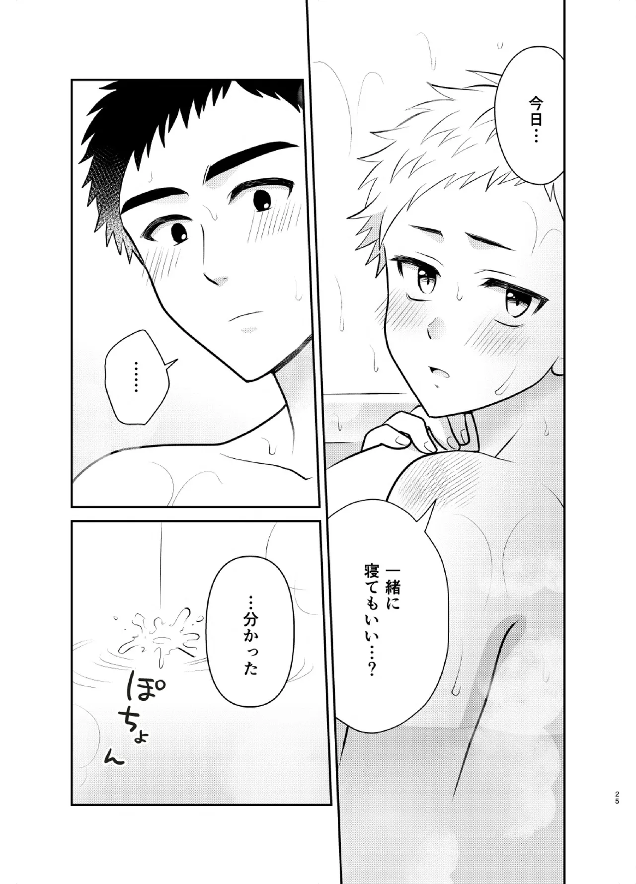 ツングレ弟と生真面目な兄3 Page.25