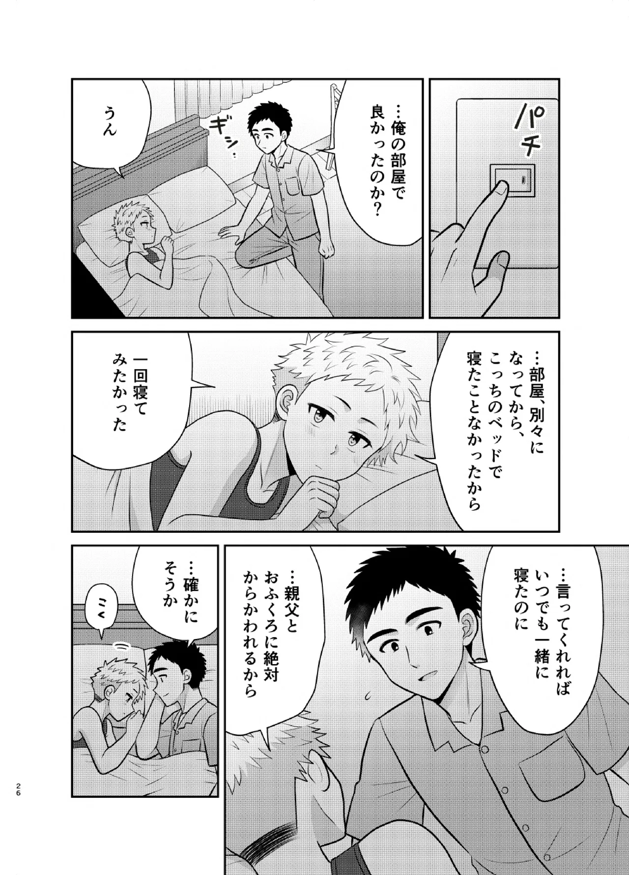 ツングレ弟と生真面目な兄3 Page.26