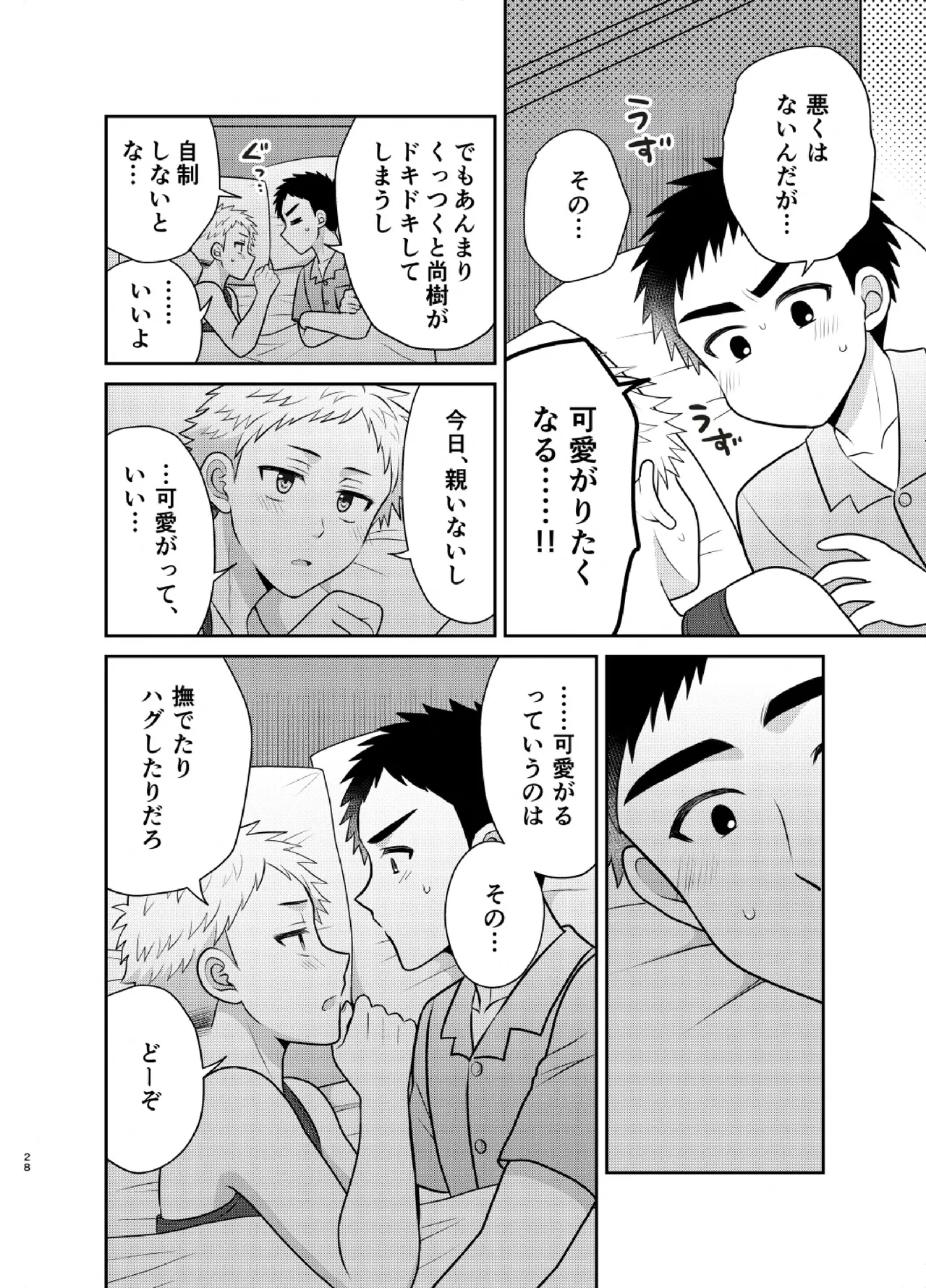 ツングレ弟と生真面目な兄3 Page.28