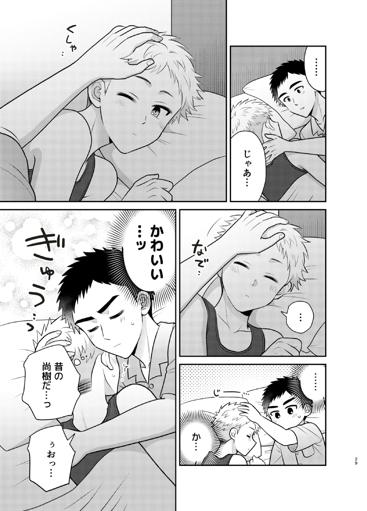 ツングレ弟と生真面目な兄3 Page.29