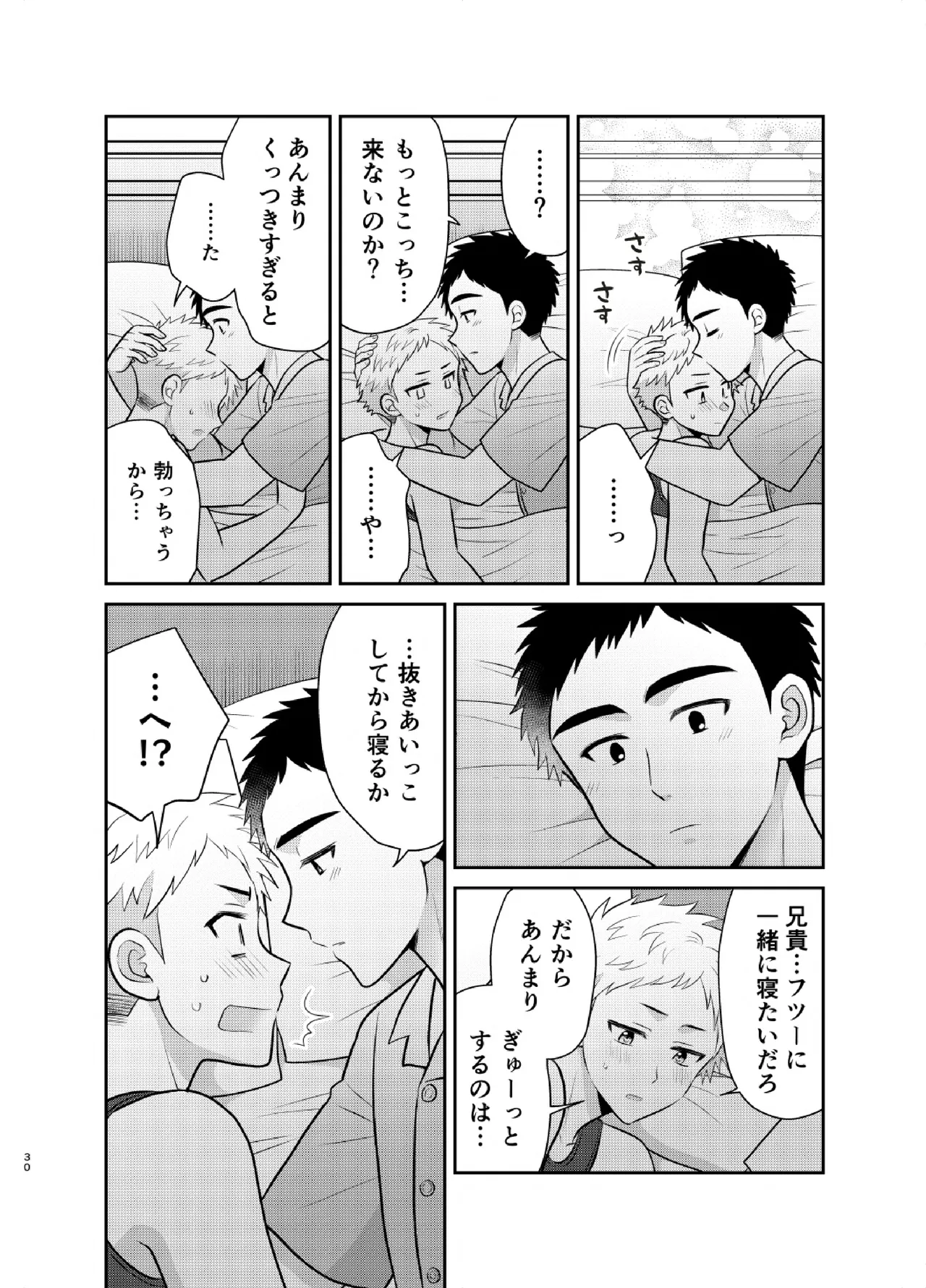 ツングレ弟と生真面目な兄3 Page.30
