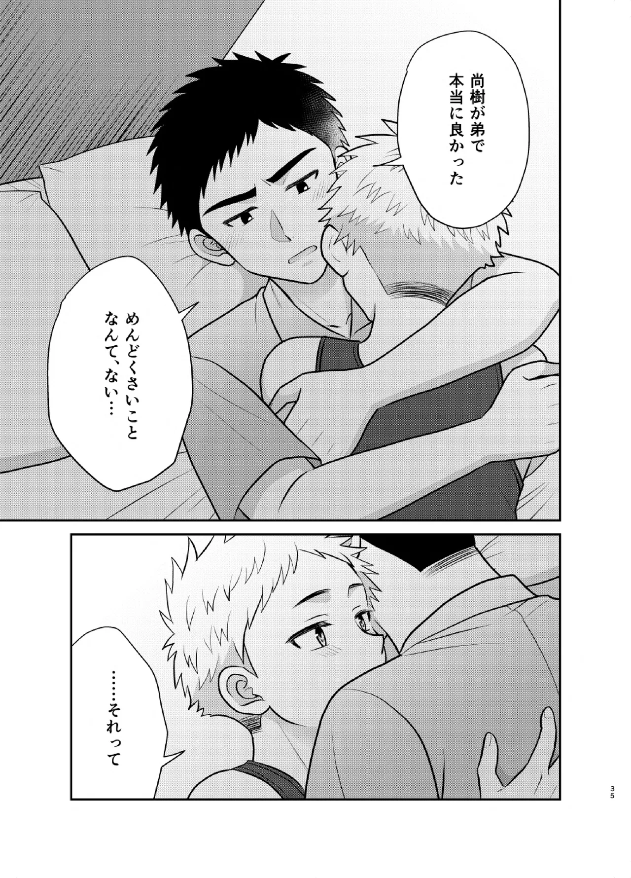 ツングレ弟と生真面目な兄3 Page.35