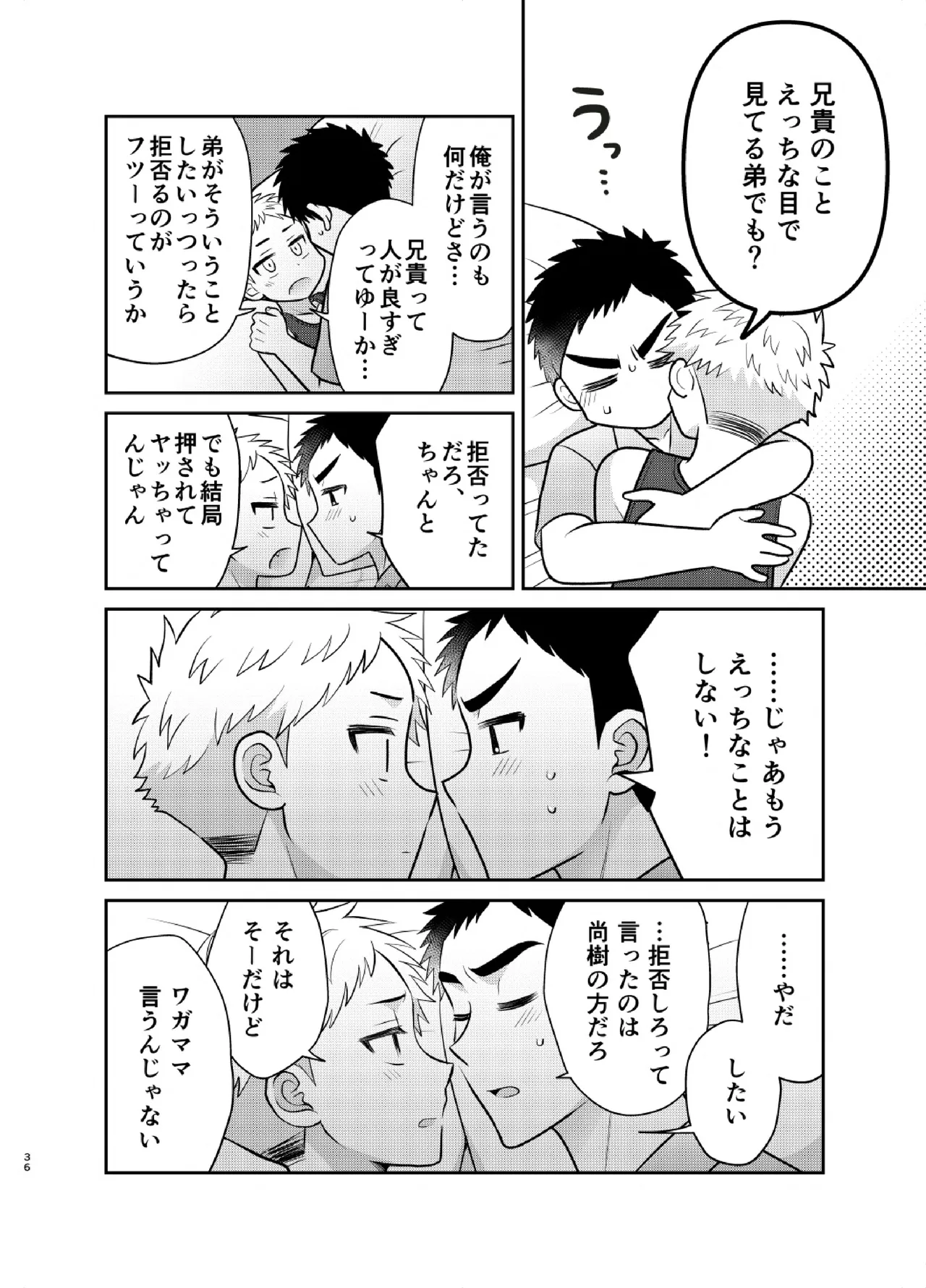 ツングレ弟と生真面目な兄3 Page.36