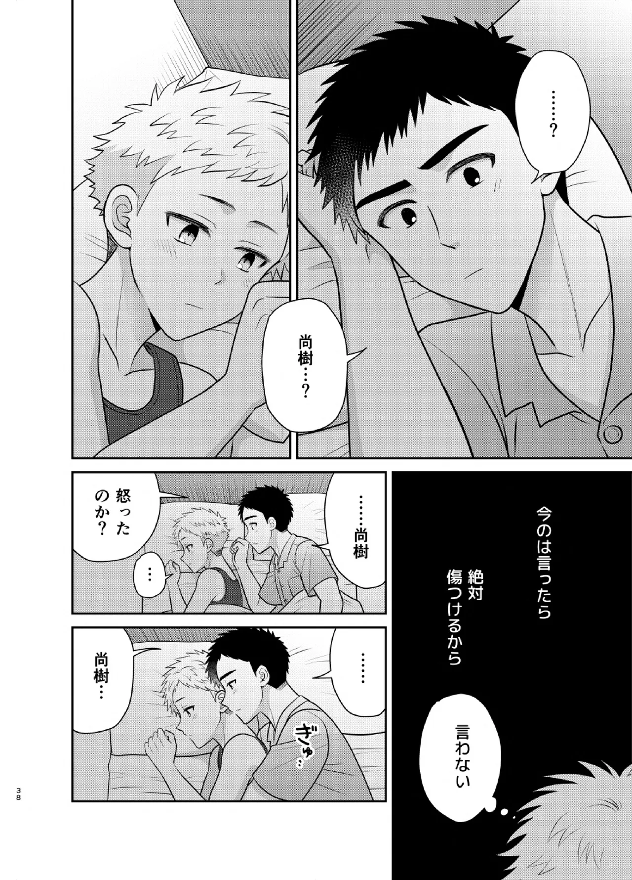 ツングレ弟と生真面目な兄3 Page.38