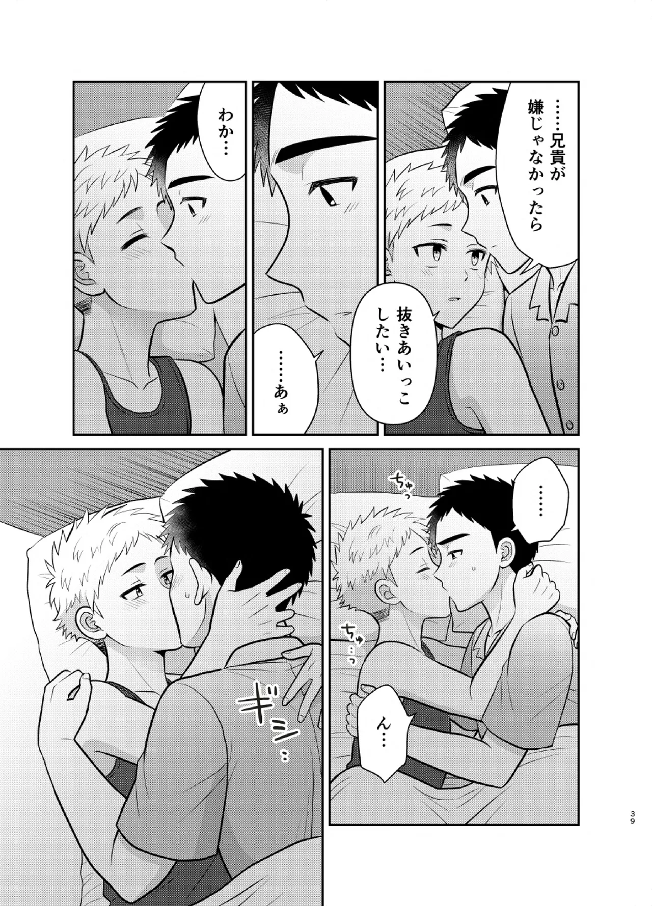 ツングレ弟と生真面目な兄3 Page.39