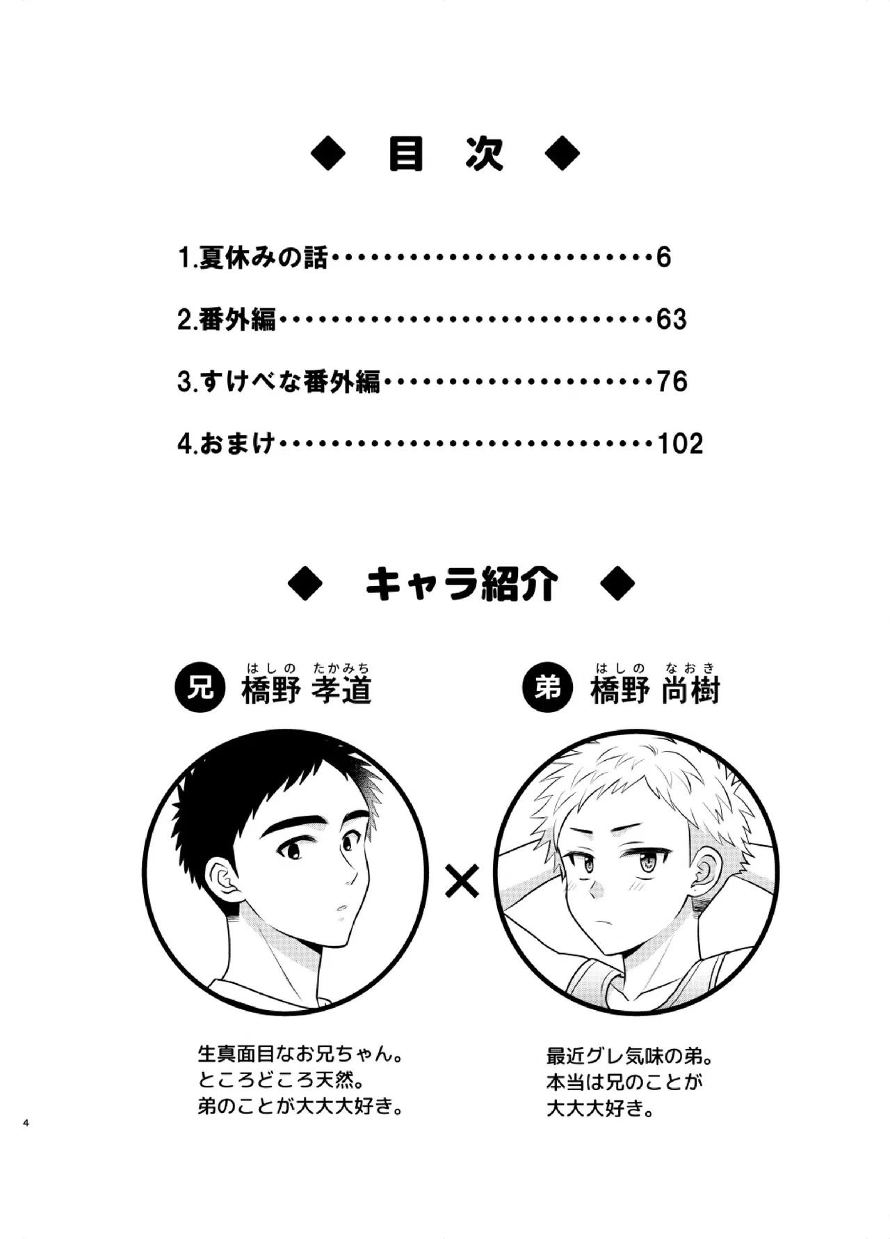 ツングレ弟と生真面目な兄3 Page.4