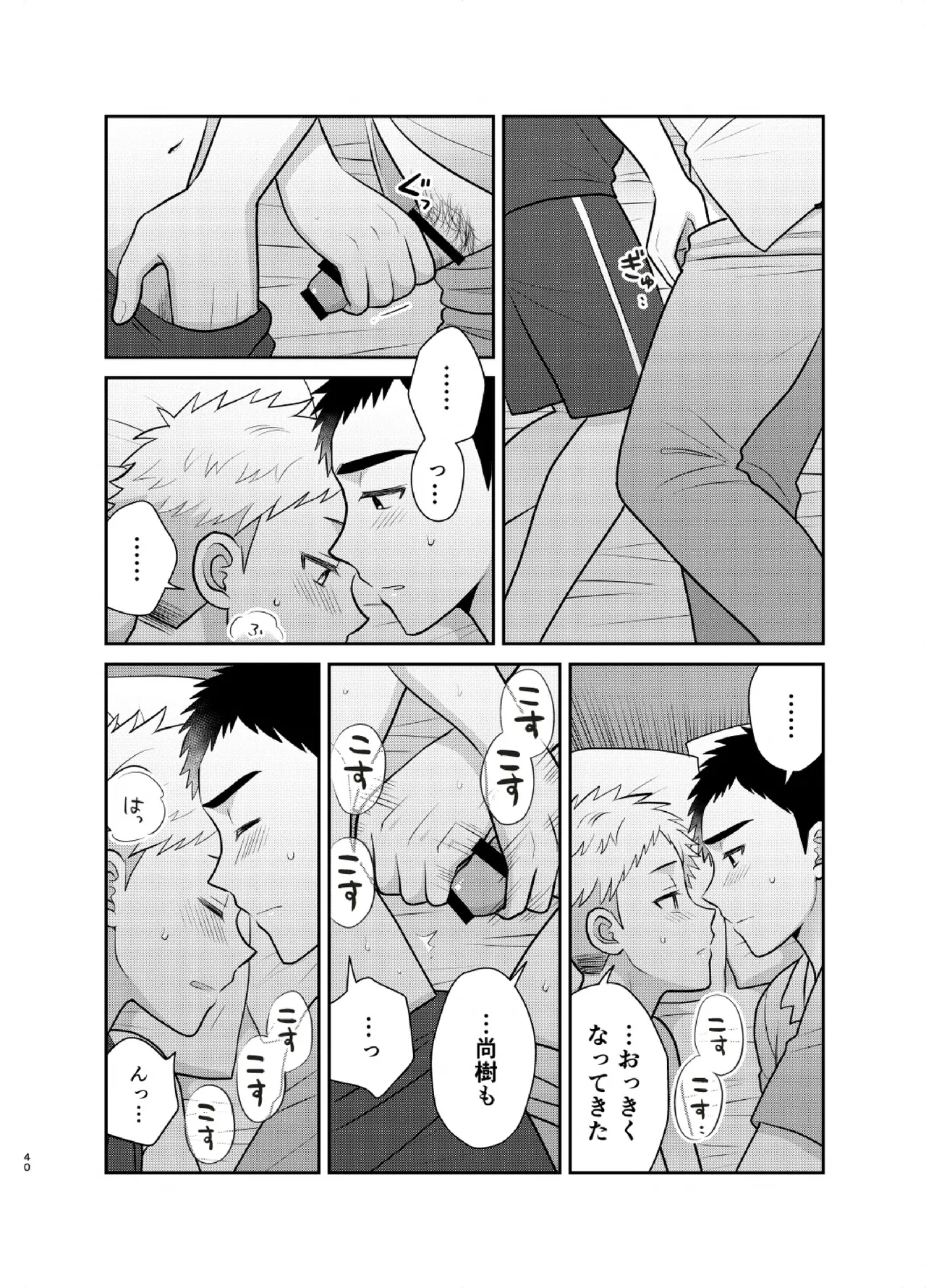 ツングレ弟と生真面目な兄3 Page.40