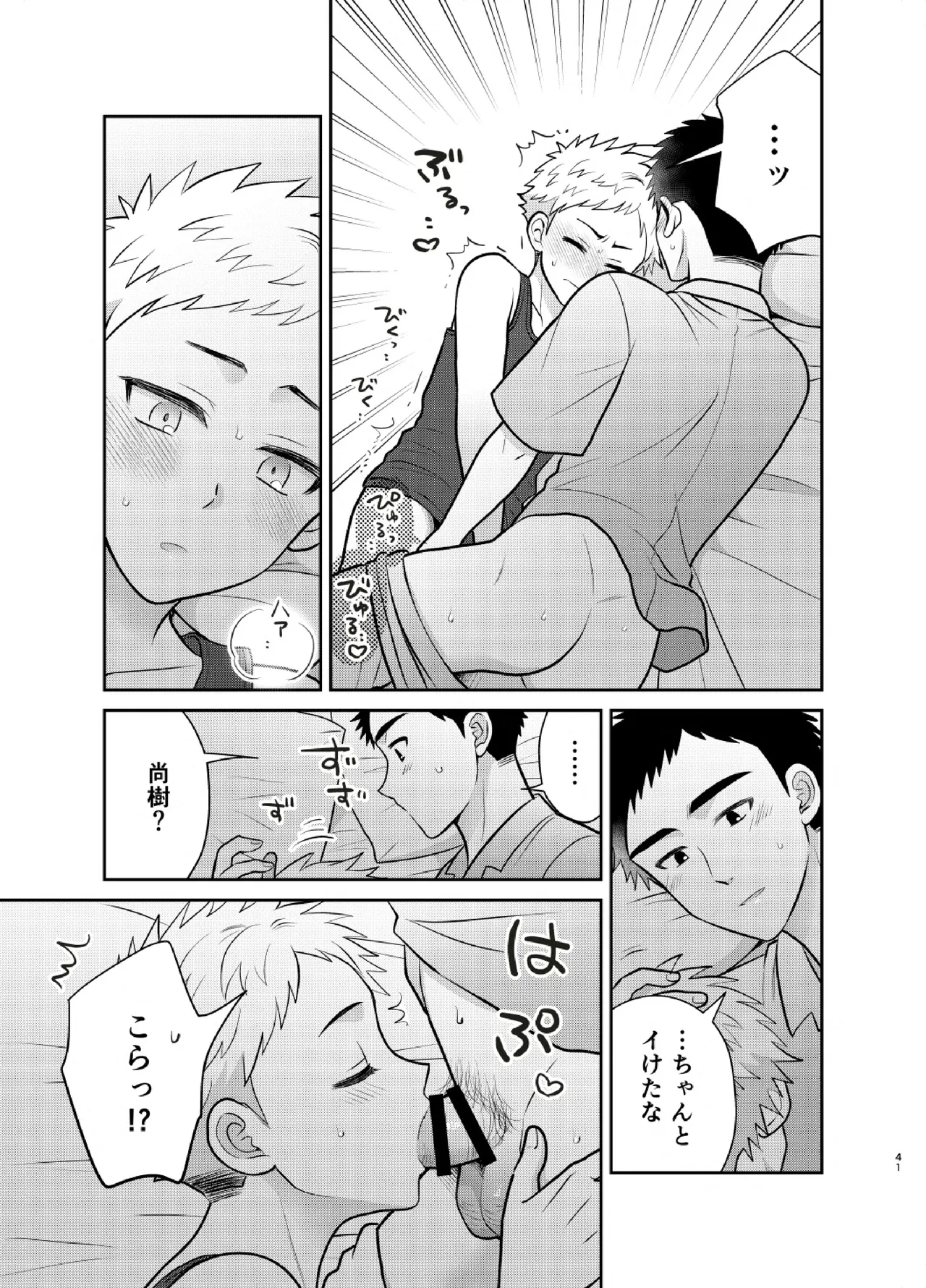 ツングレ弟と生真面目な兄3 Page.41