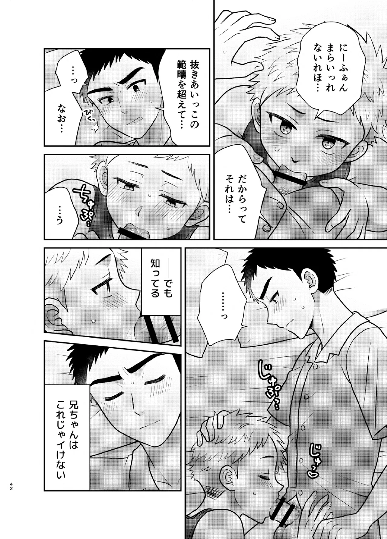 ツングレ弟と生真面目な兄3 Page.42