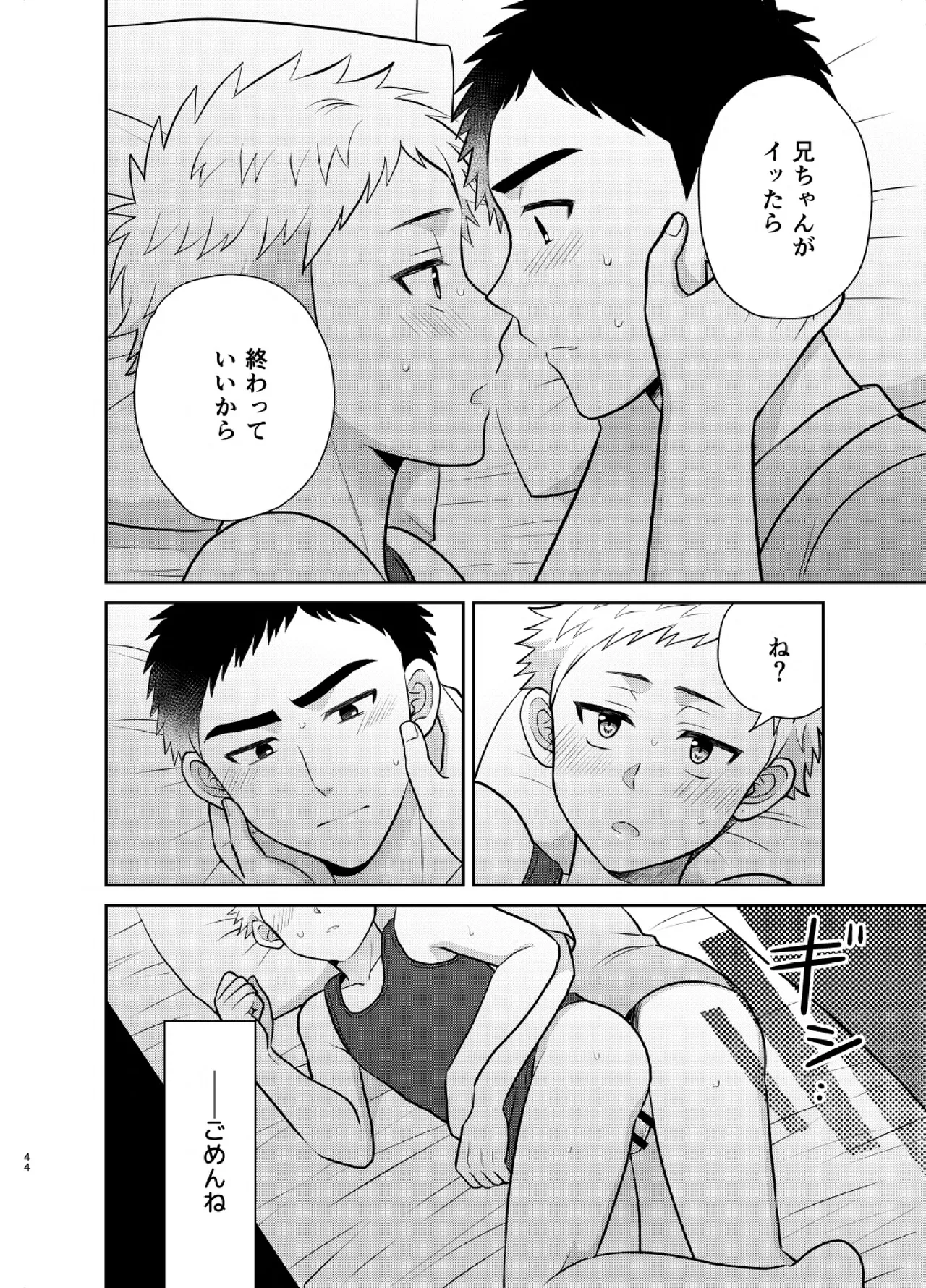 ツングレ弟と生真面目な兄3 Page.44
