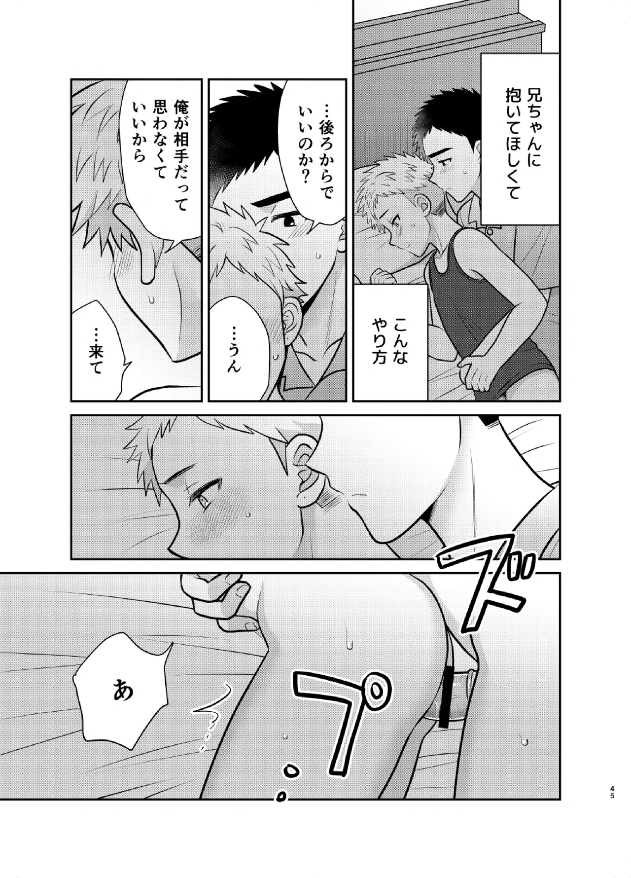 ツングレ弟と生真面目な兄3 Page.45