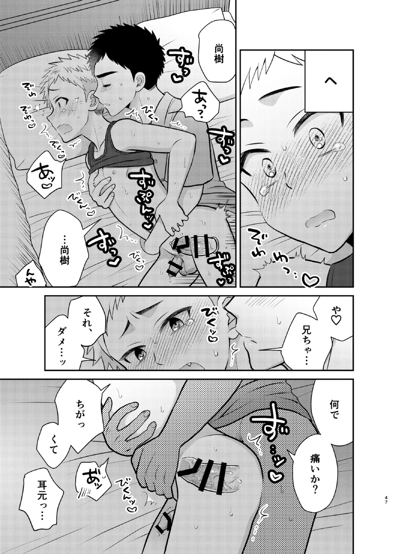 ツングレ弟と生真面目な兄3 Page.47