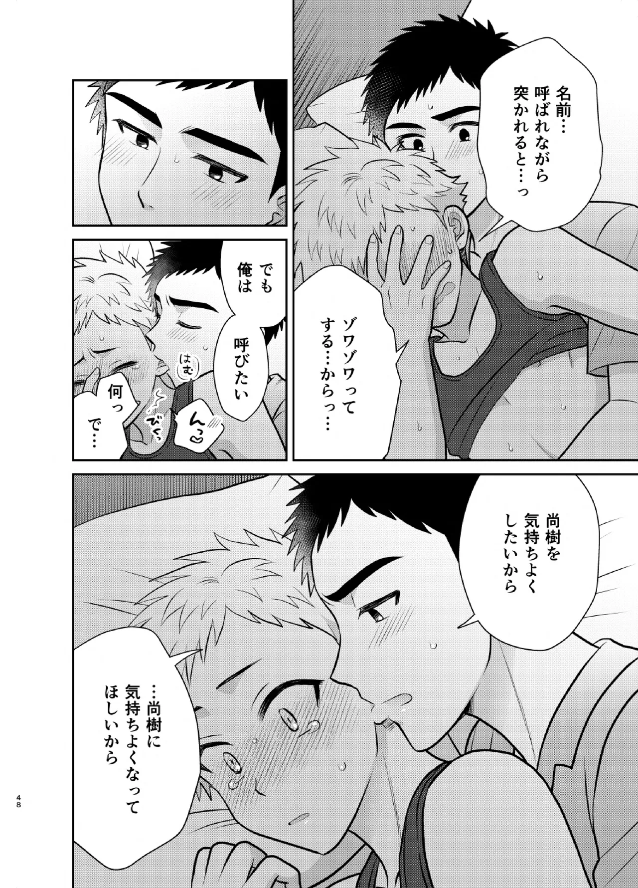 ツングレ弟と生真面目な兄3 Page.48