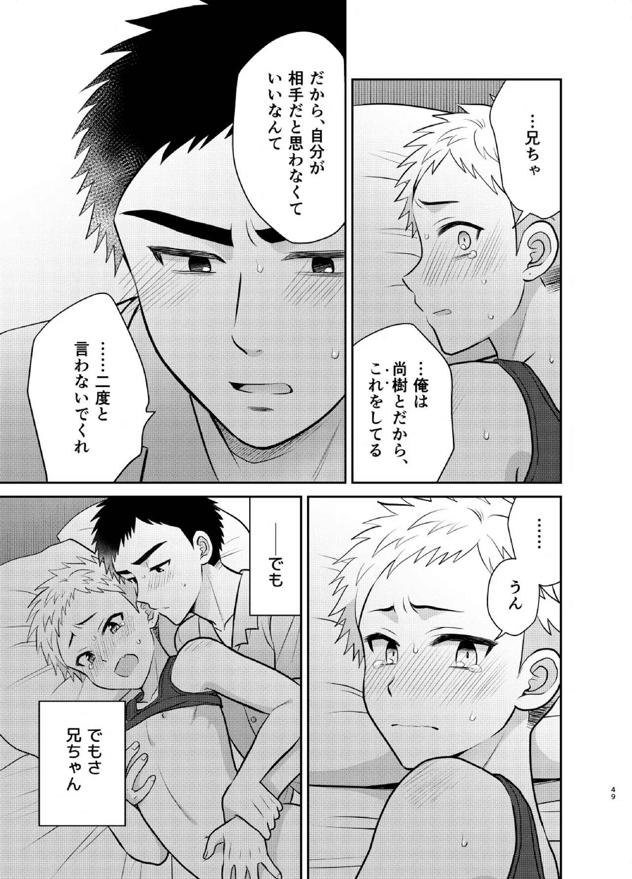 ツングレ弟と生真面目な兄3 Page.49