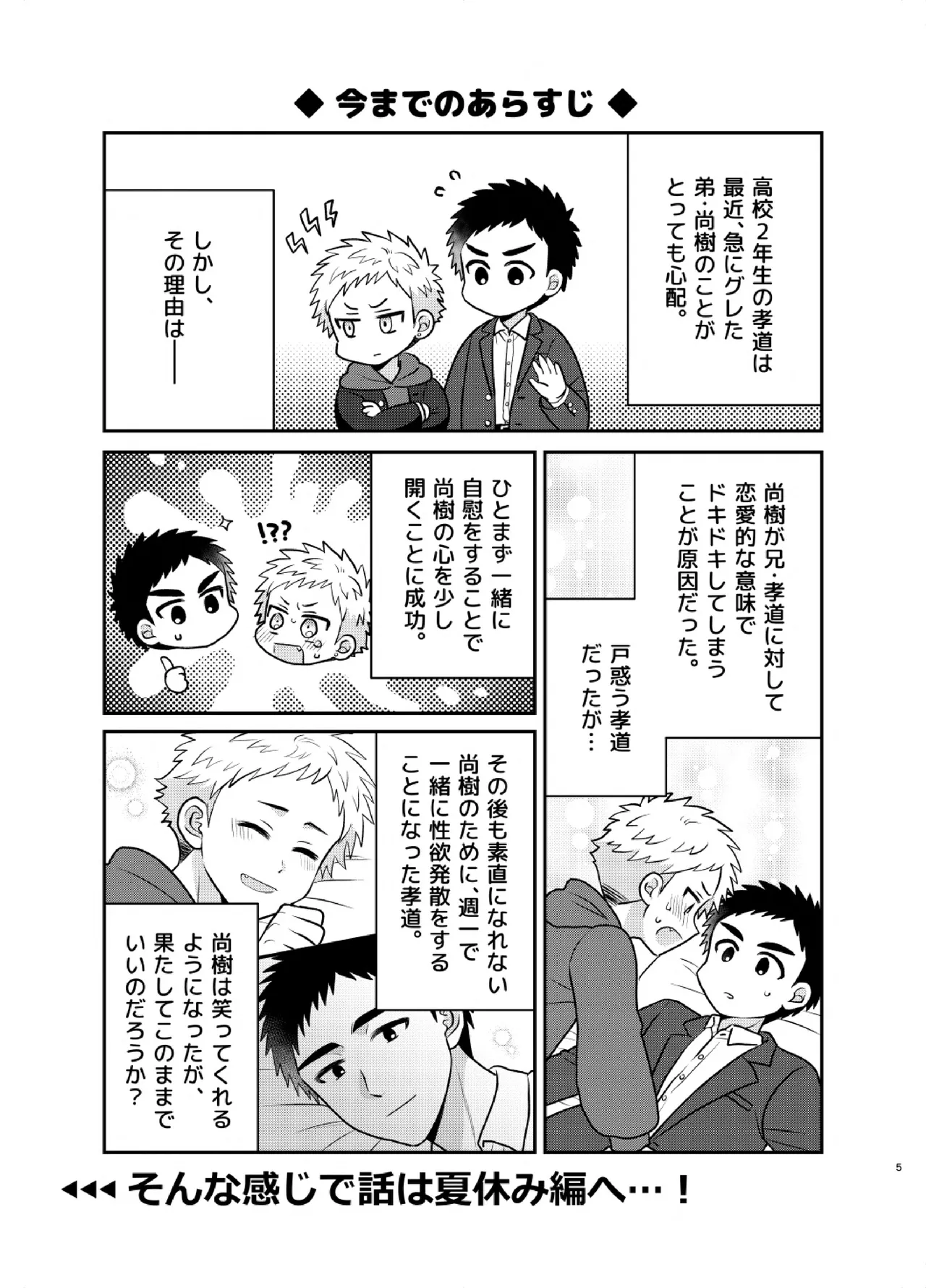ツングレ弟と生真面目な兄3 Page.5