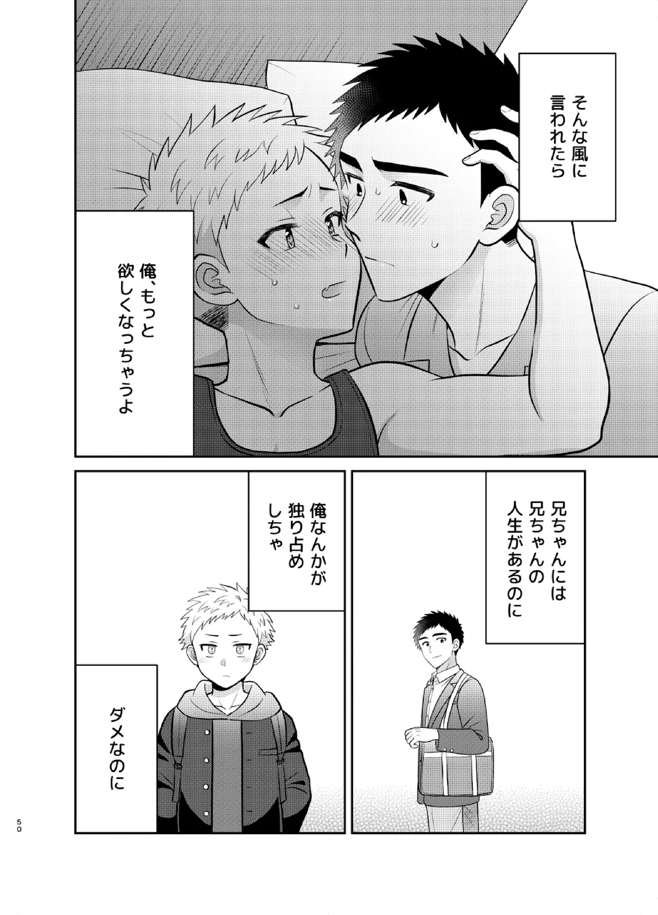 ツングレ弟と生真面目な兄3 Page.50