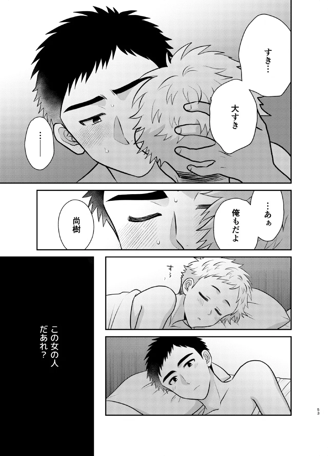 ツングレ弟と生真面目な兄3 Page.53
