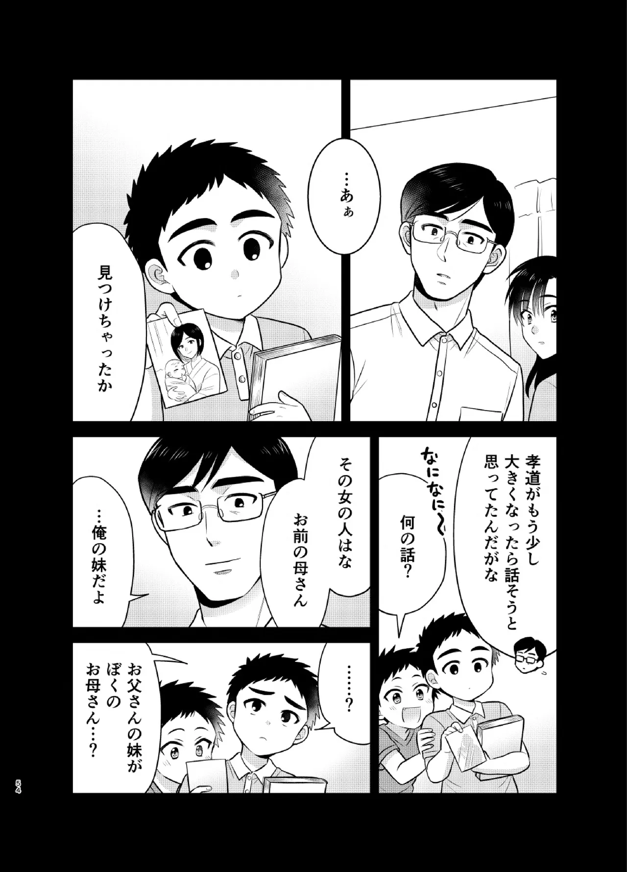 ツングレ弟と生真面目な兄3 Page.54