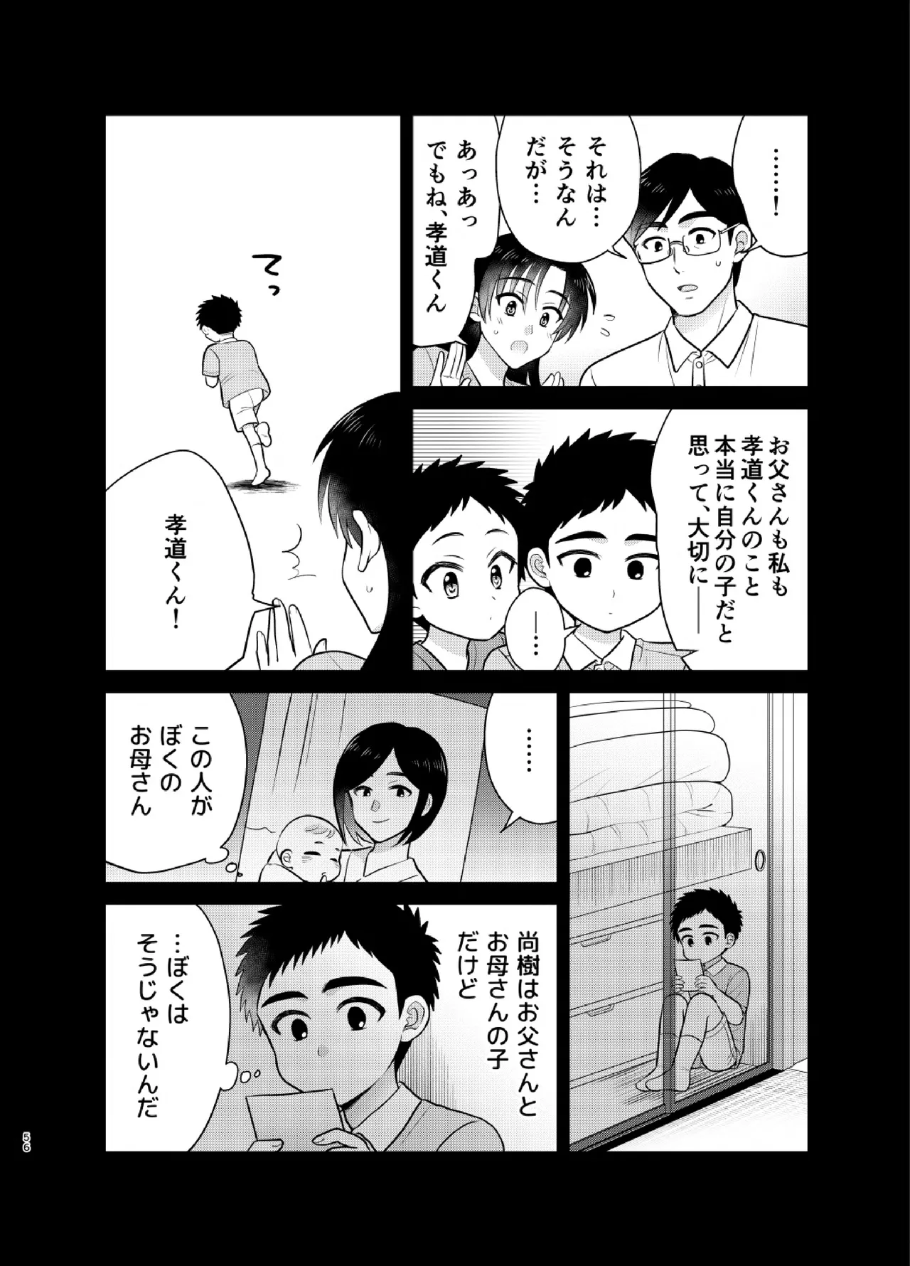 ツングレ弟と生真面目な兄3 Page.56