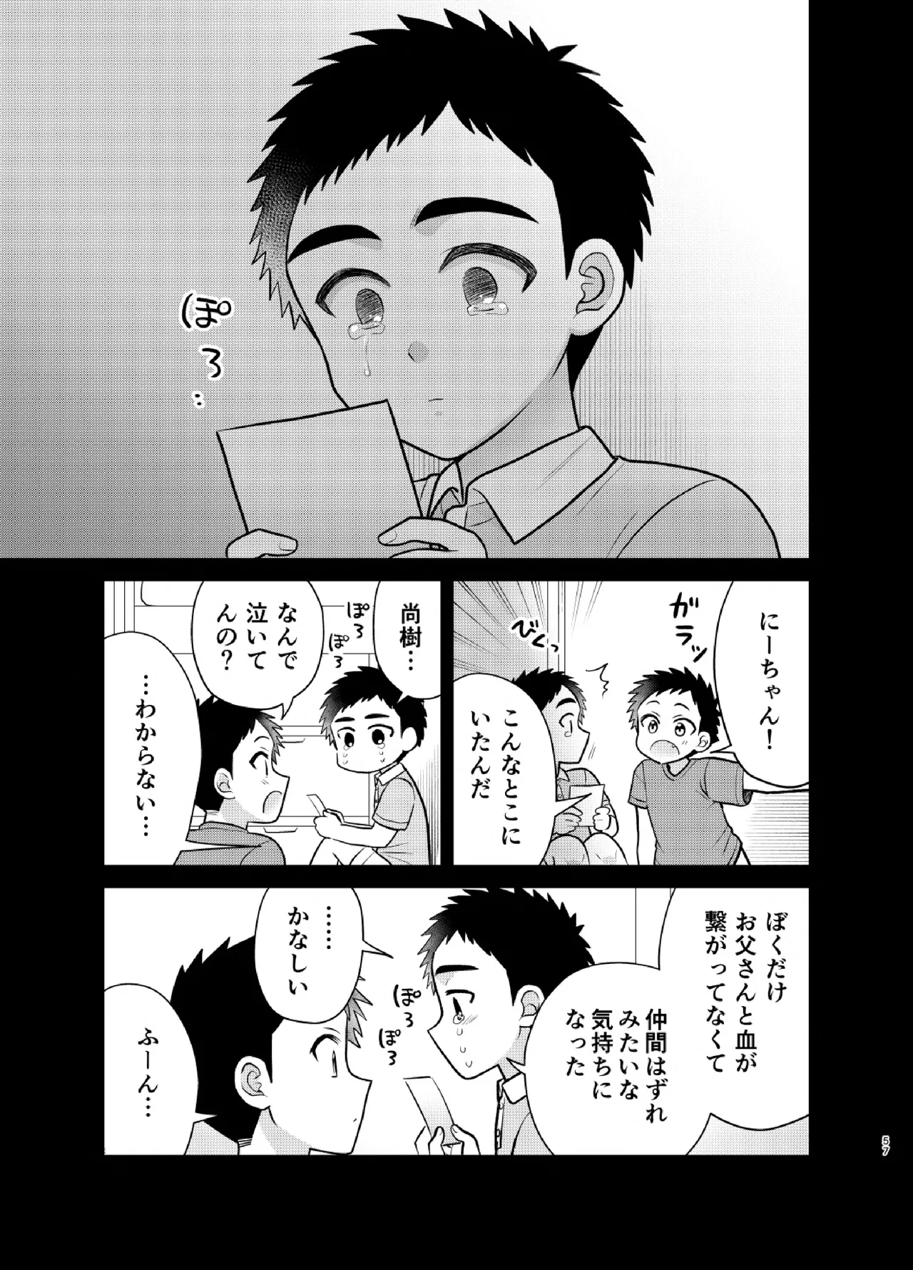 ツングレ弟と生真面目な兄3 Page.57